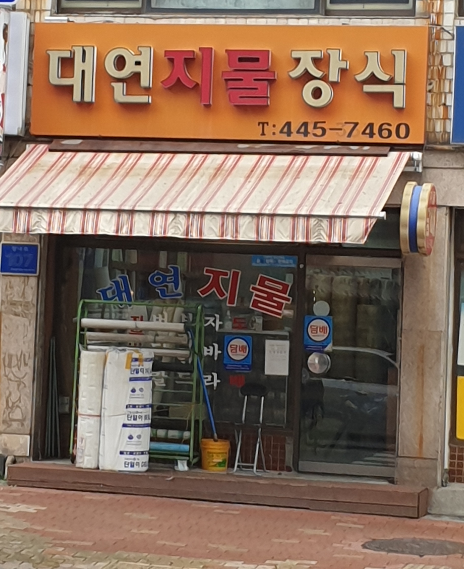 대연지물장식