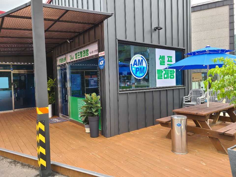 AMPM워시큐 의령점