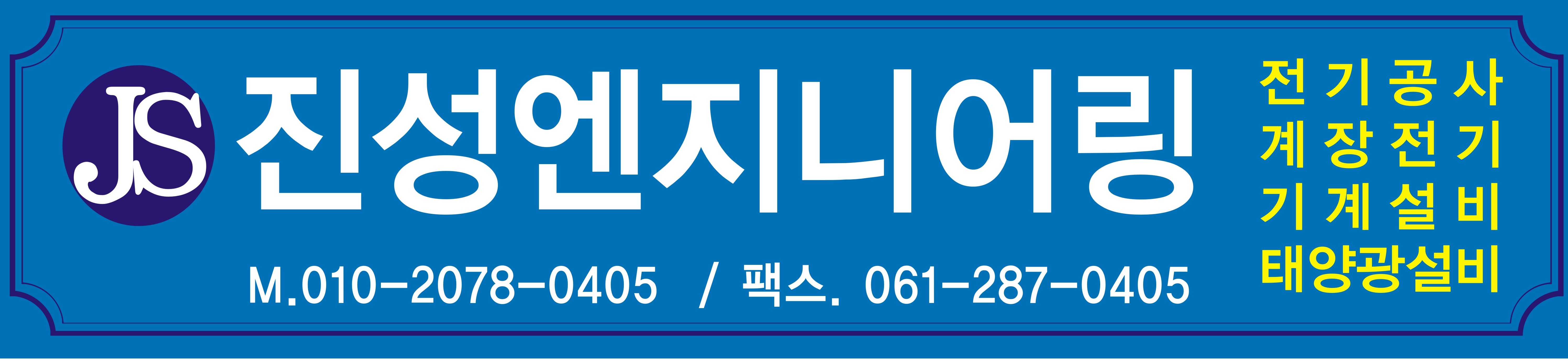 진성엔지니어링