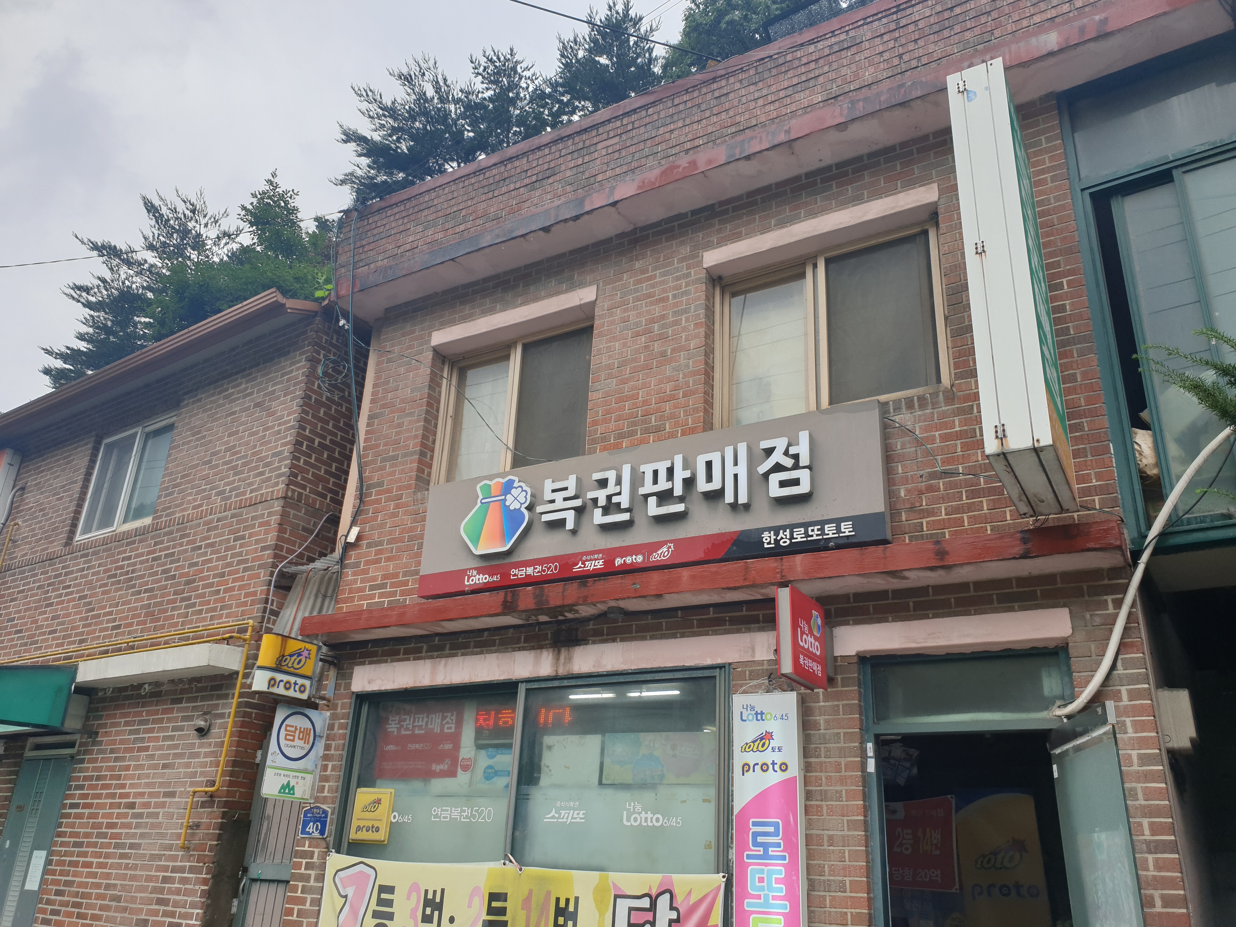 한성로또토토