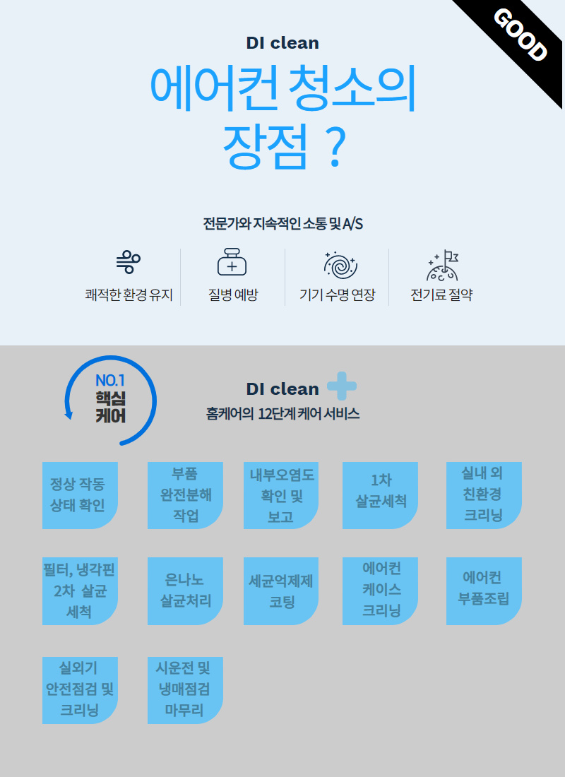 DI홈케어