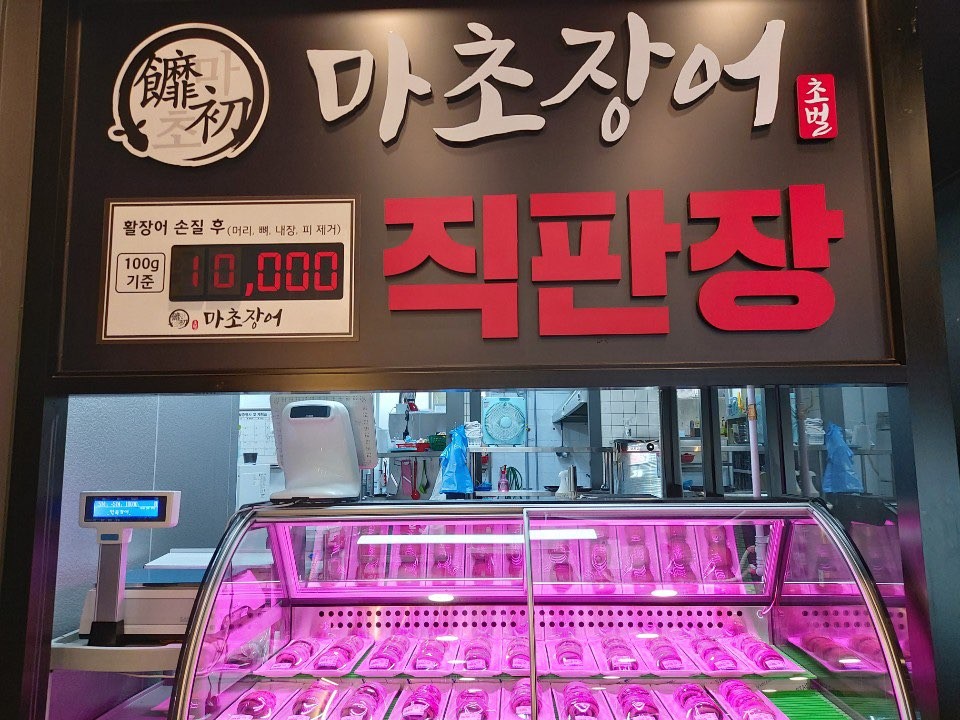 마초장어 천안본점 3