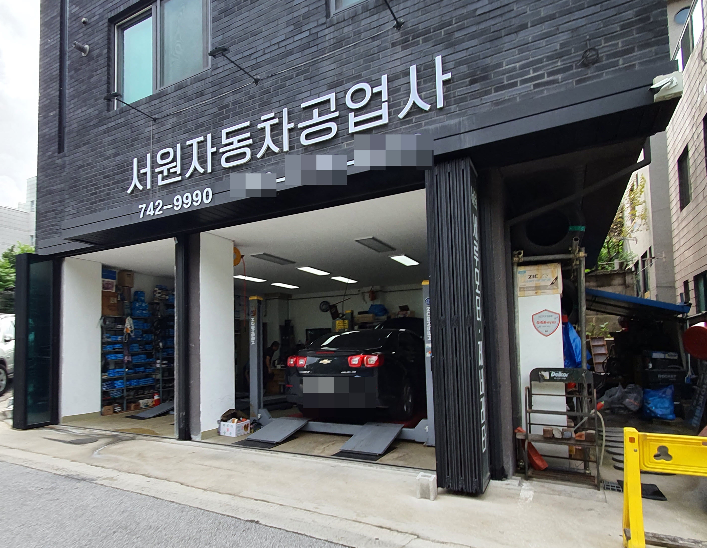 서원자동차공업사