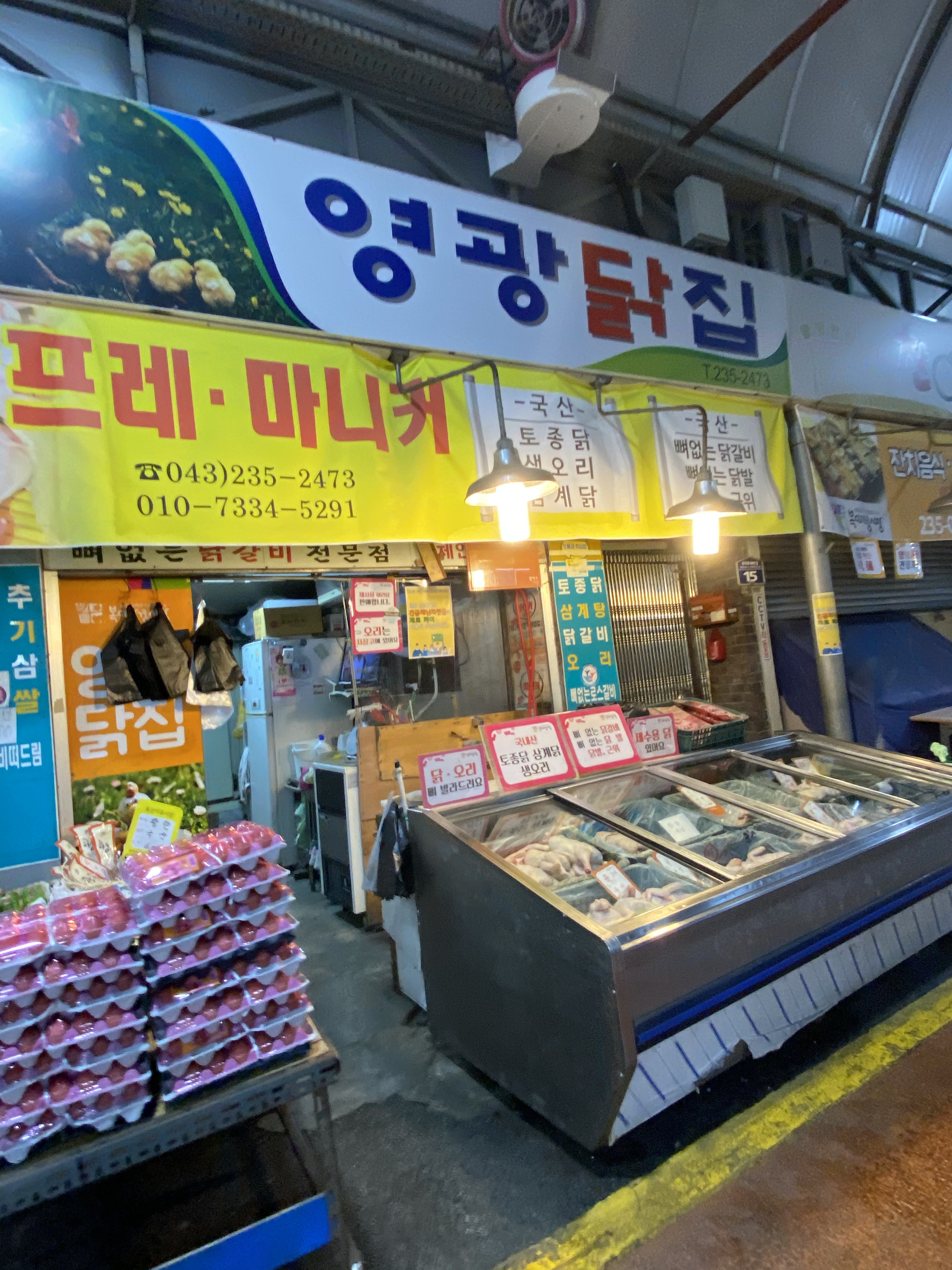 영광닭집