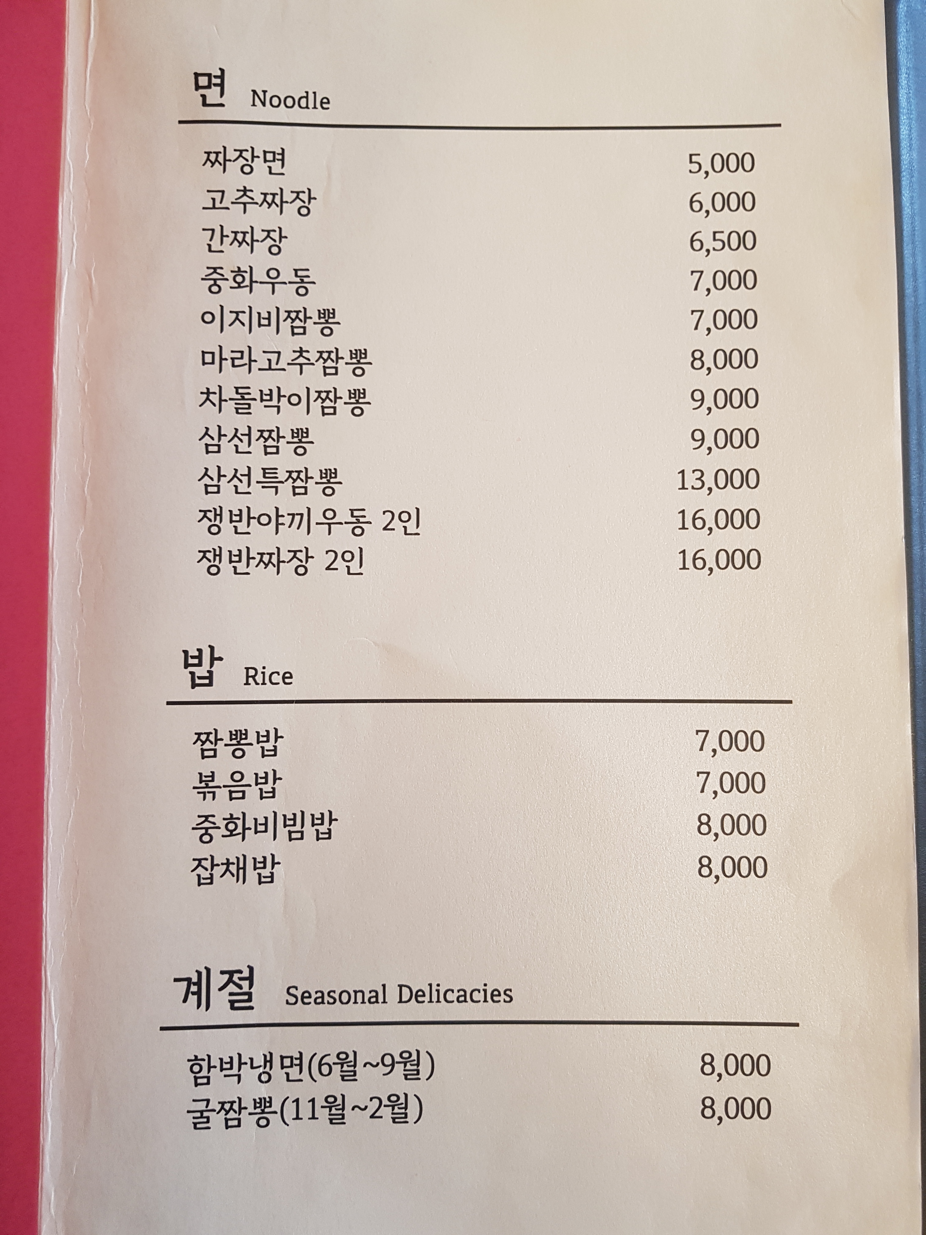 이지비짬뽕