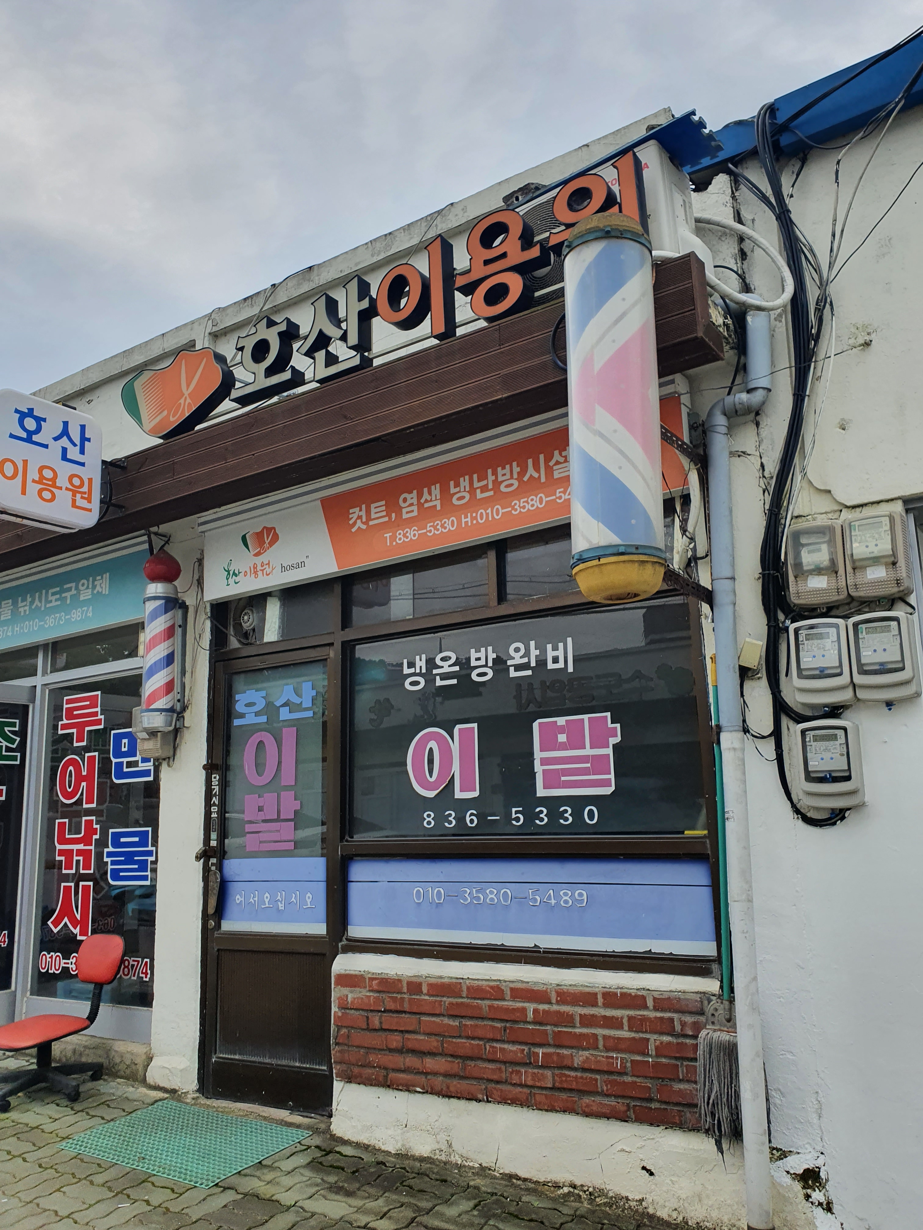 호산이용원