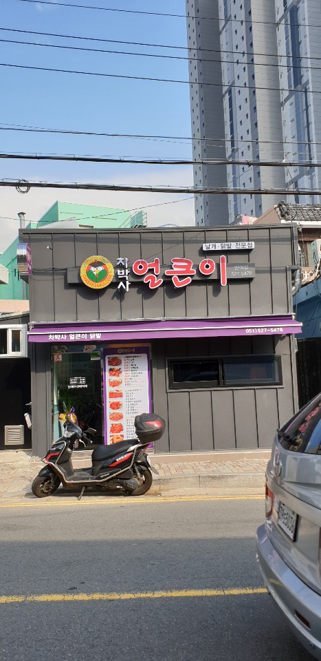 차박사얼큰이 반여점