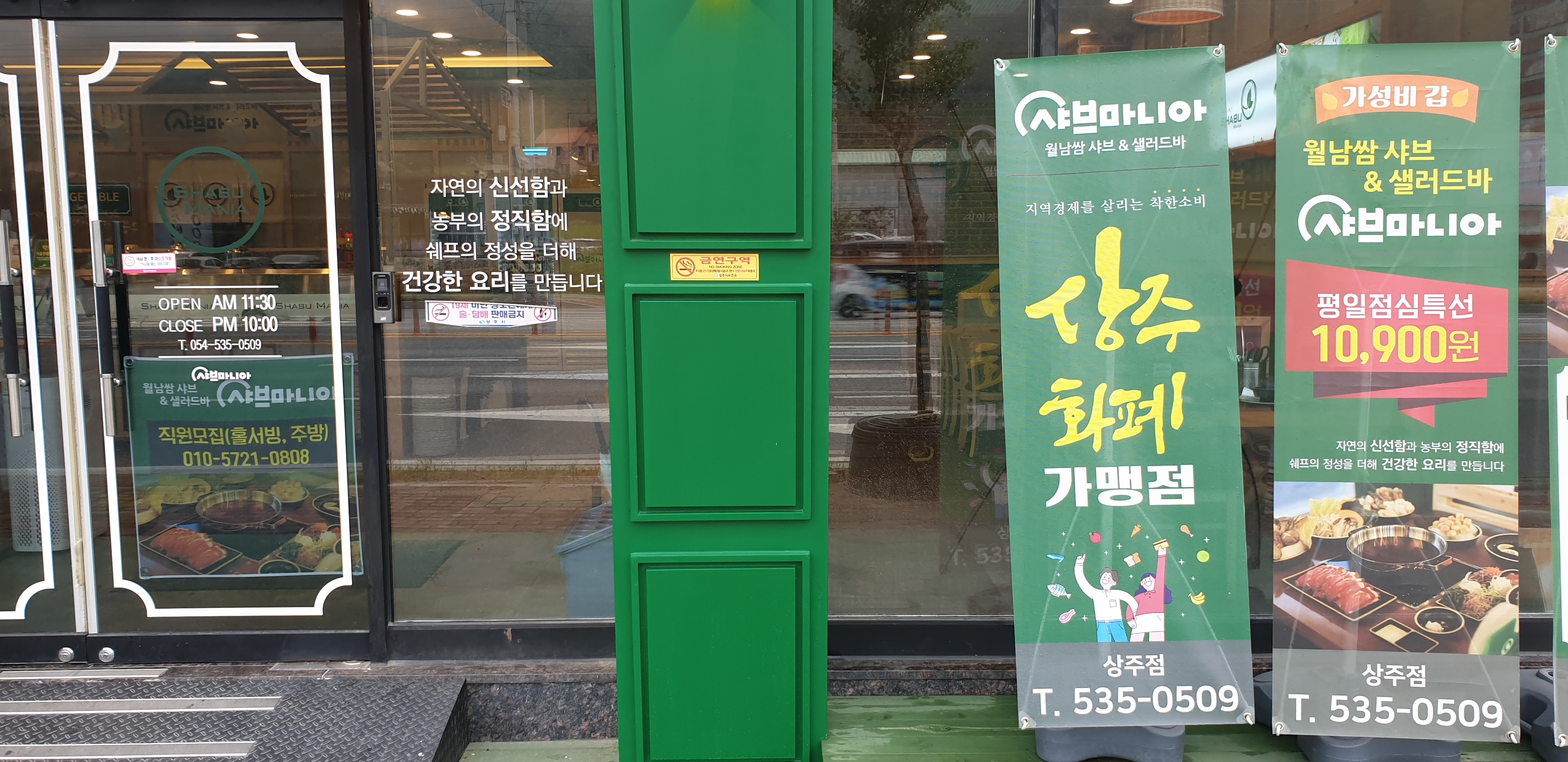 샤브마니아 상주점