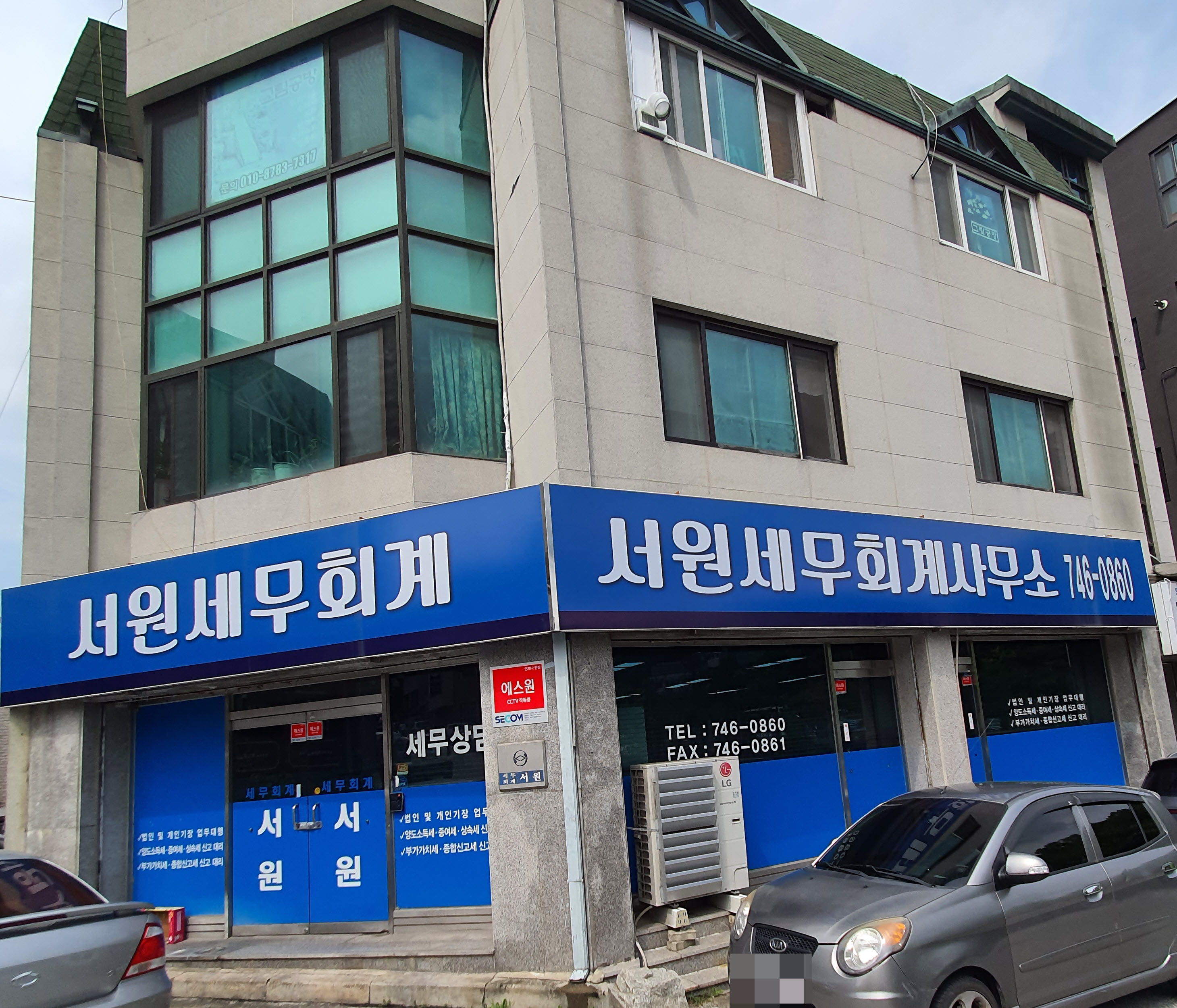 서원세무회계사무소