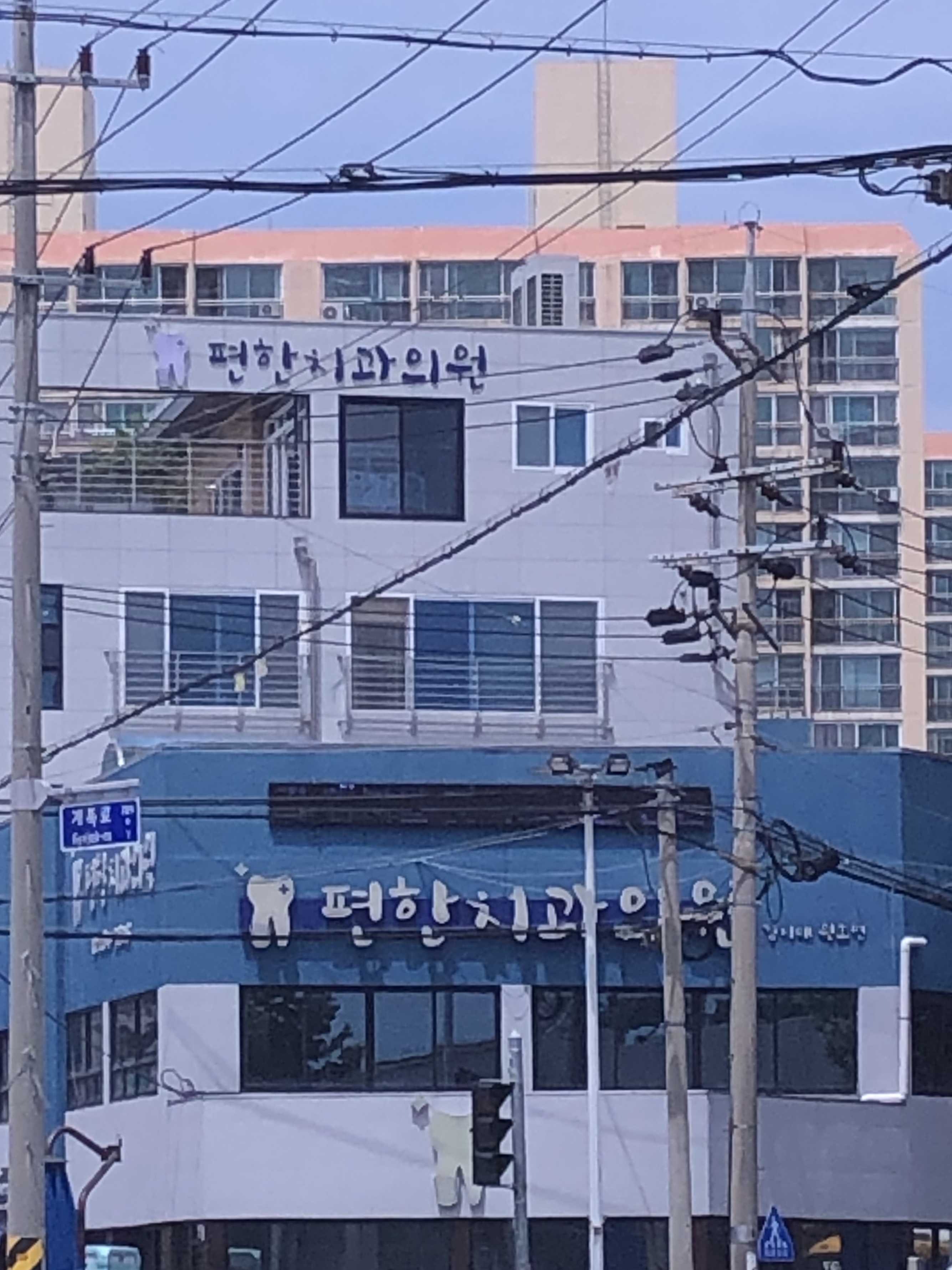 편한치과의원 대표 이미지