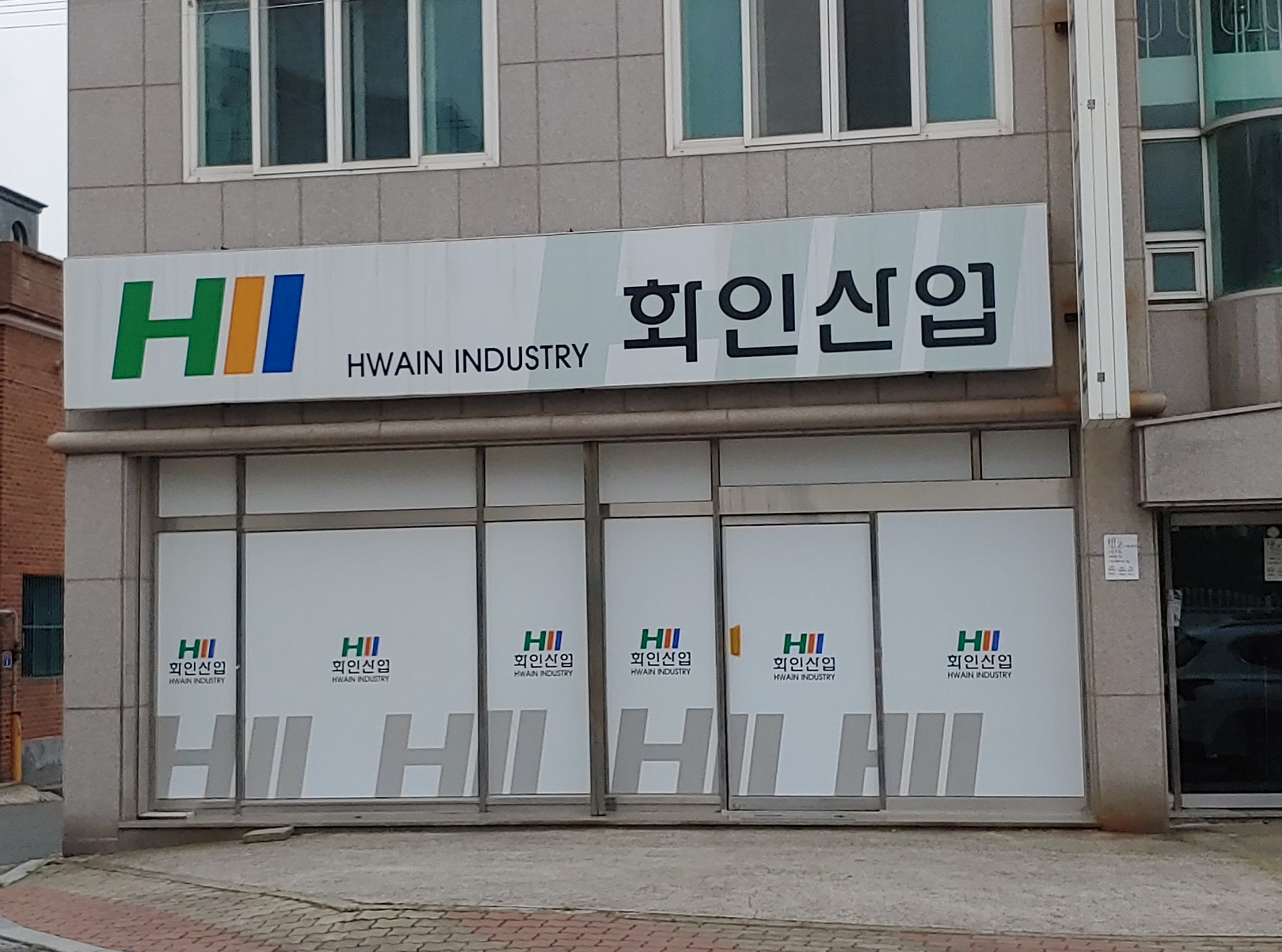 화인산업