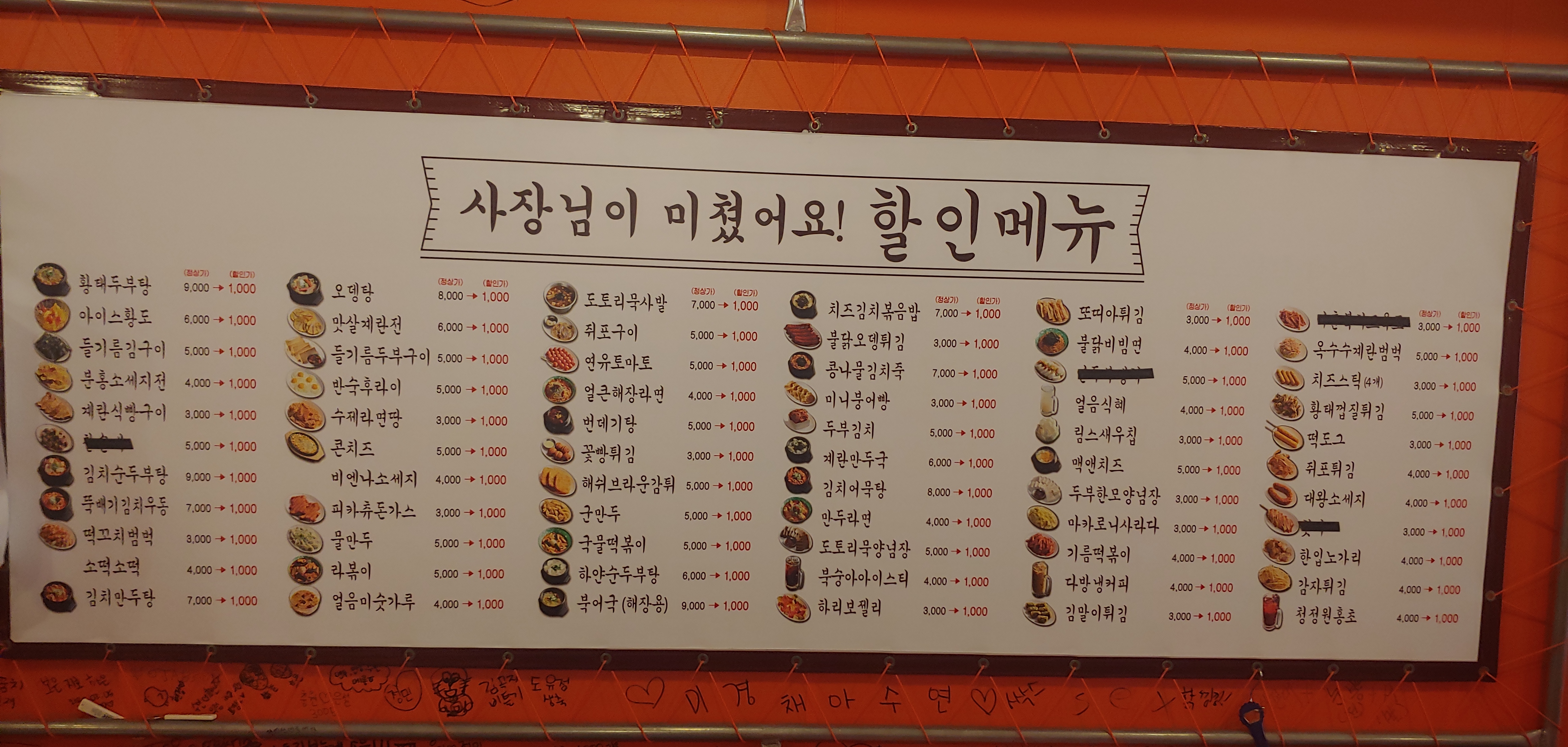 일백집서울포차 신천시장점