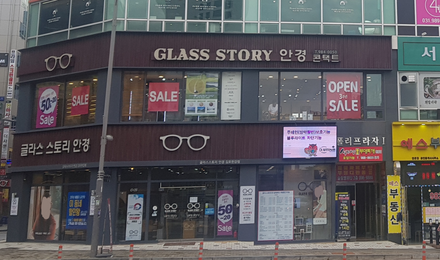 글라스스토리 김포한강점