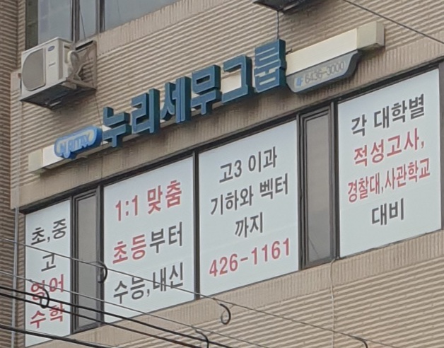 누리세무그룹