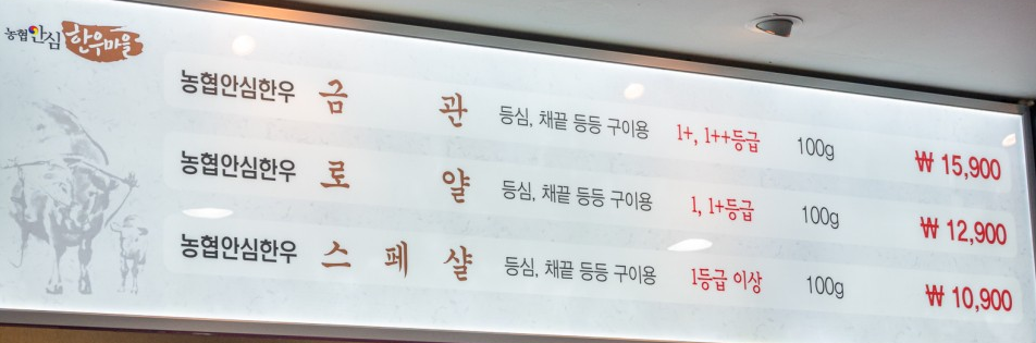 농협안심한우마을