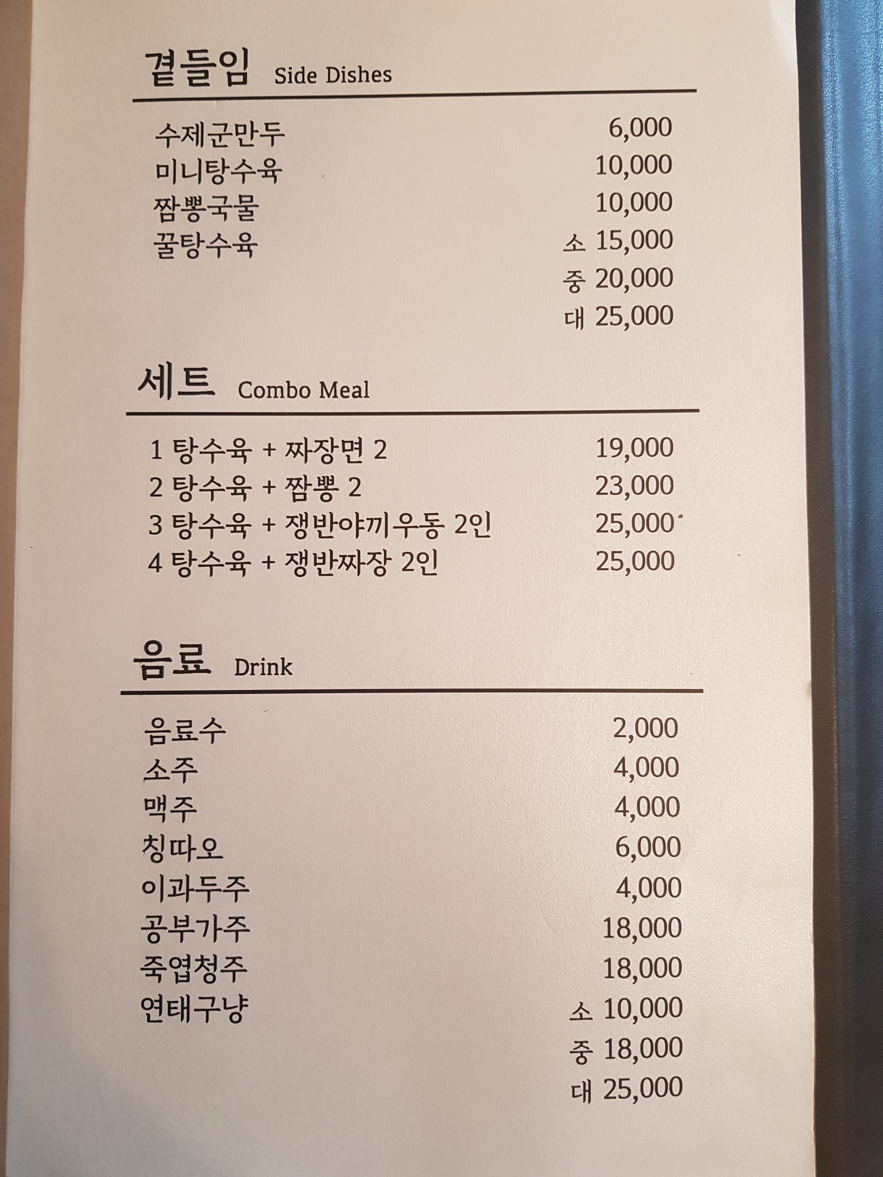 이지비짬뽕