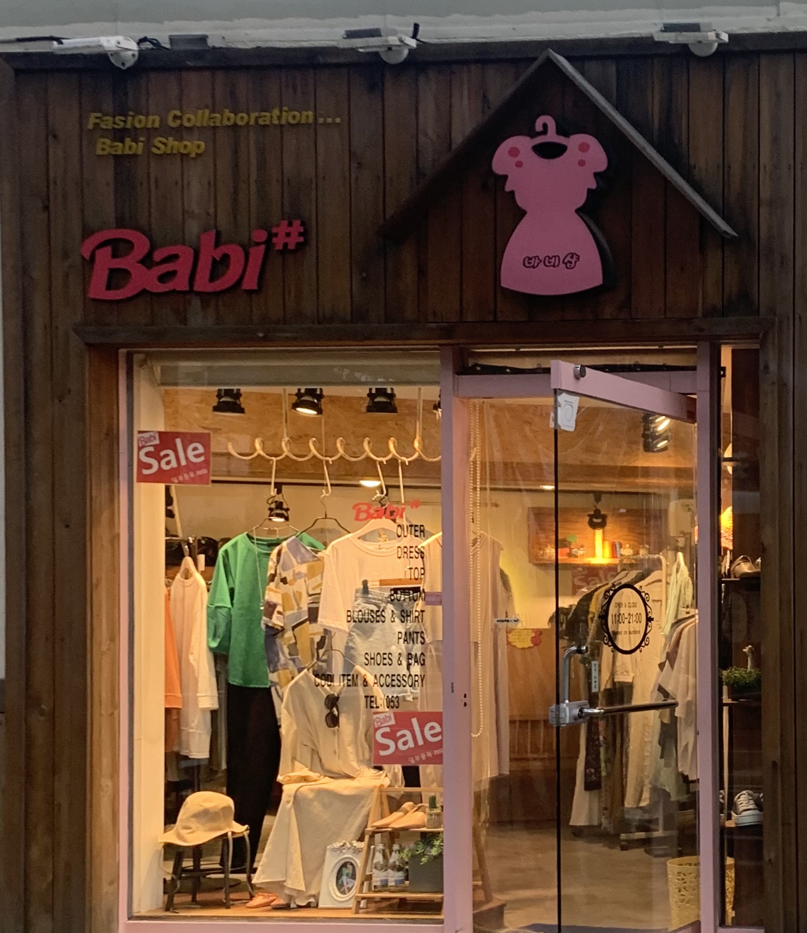바비샵