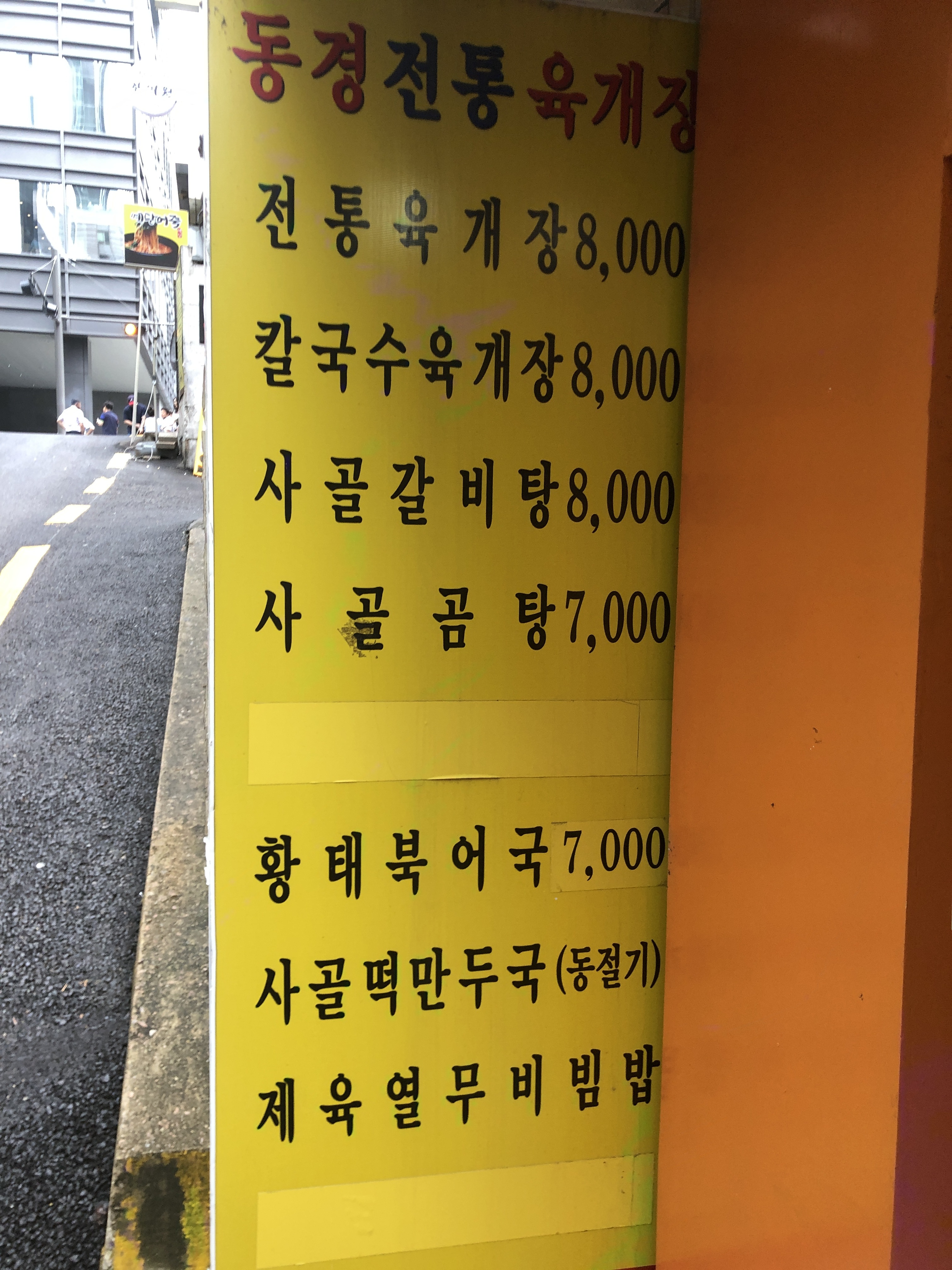 동경전통육개장