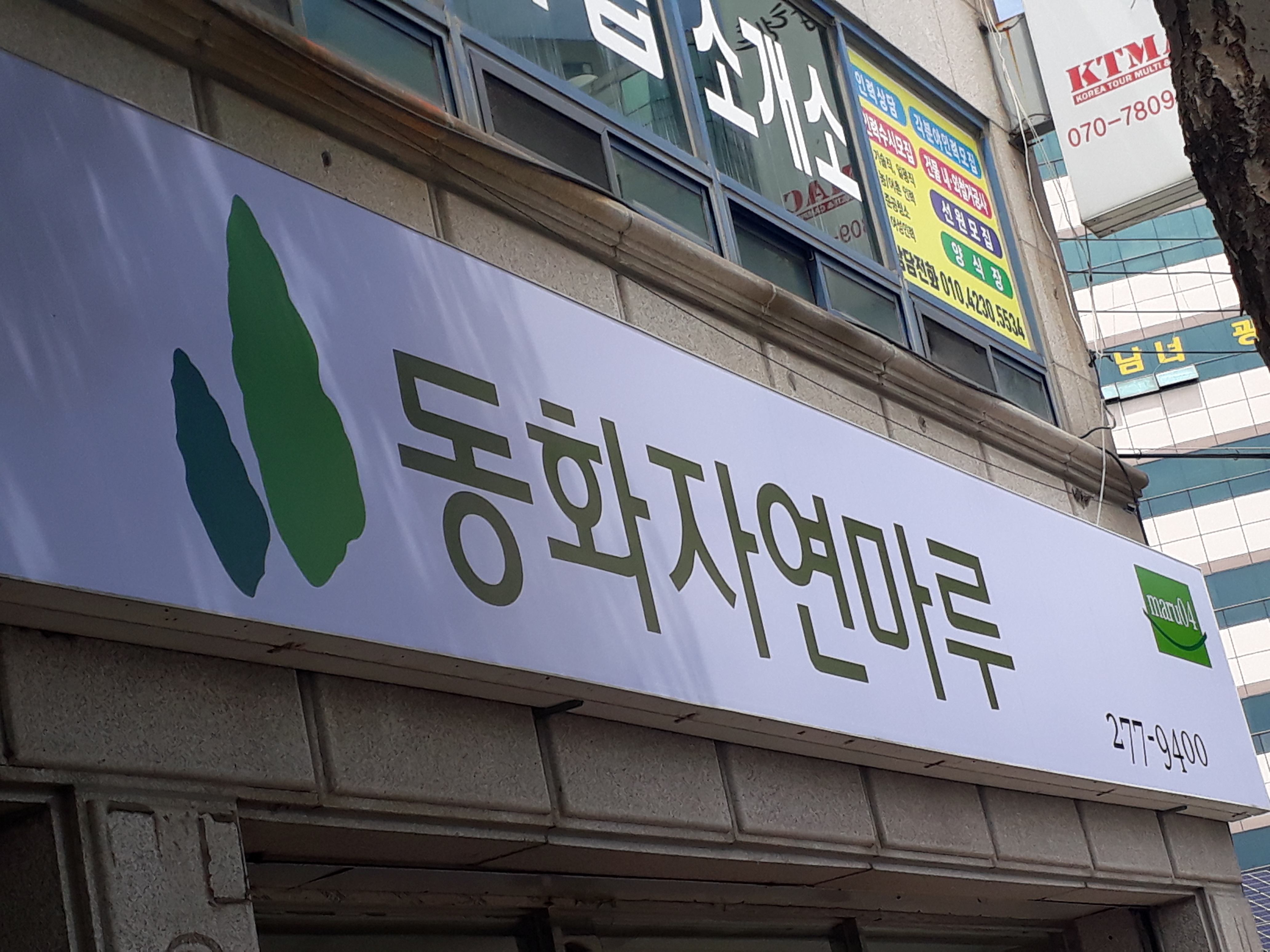 동화자연마루 우리산업