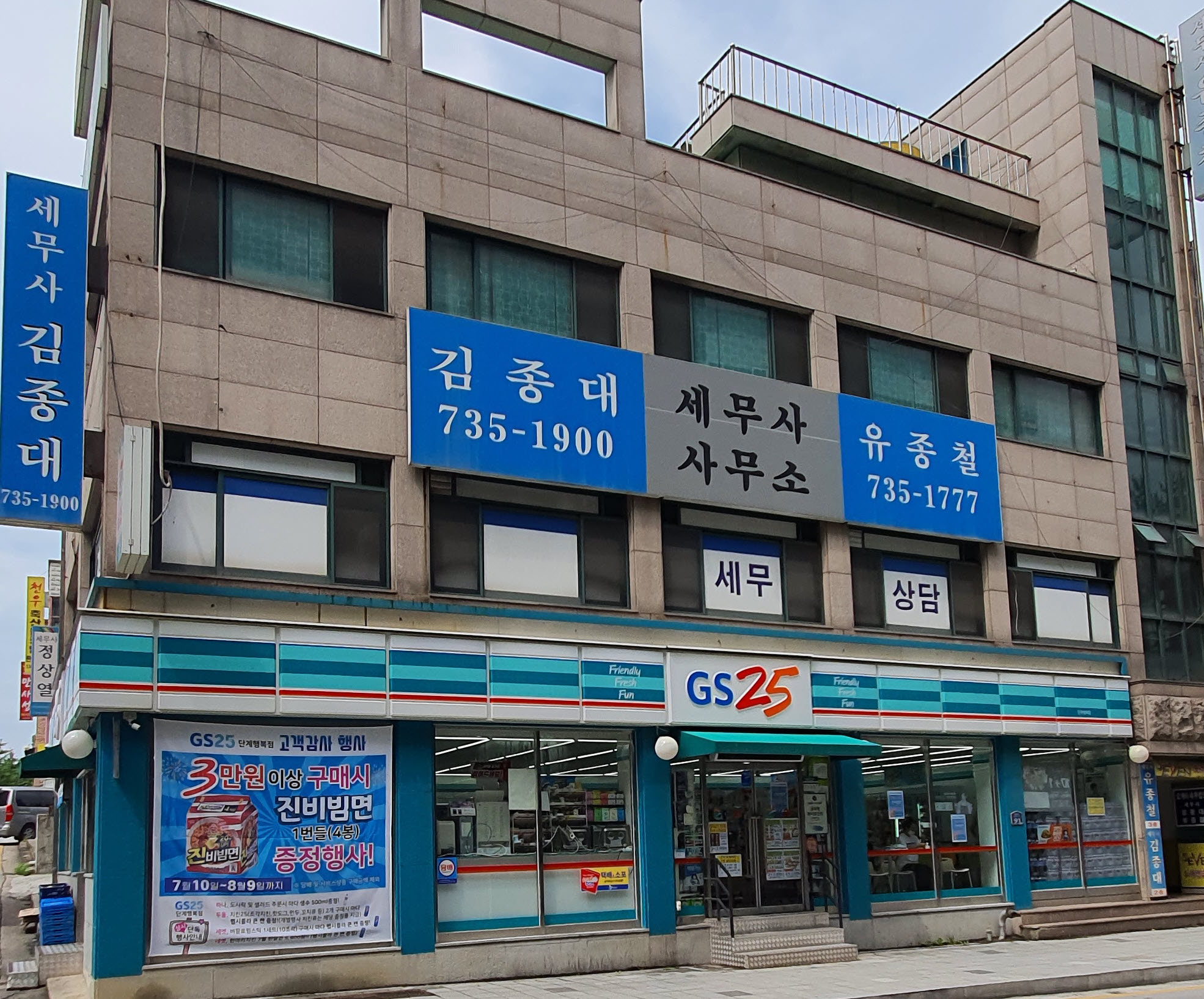 김종대세무사사무소