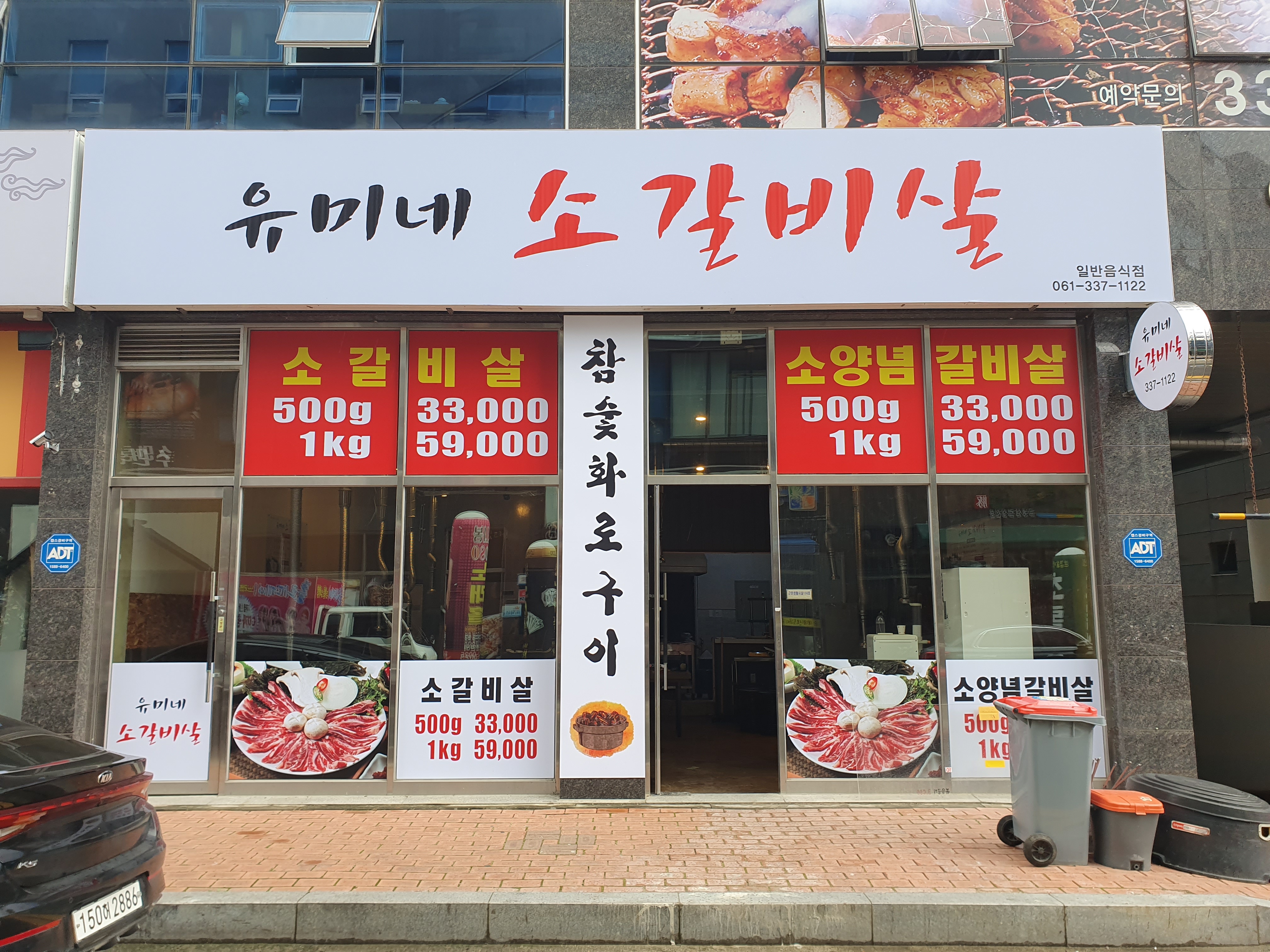 유미네소갈비살