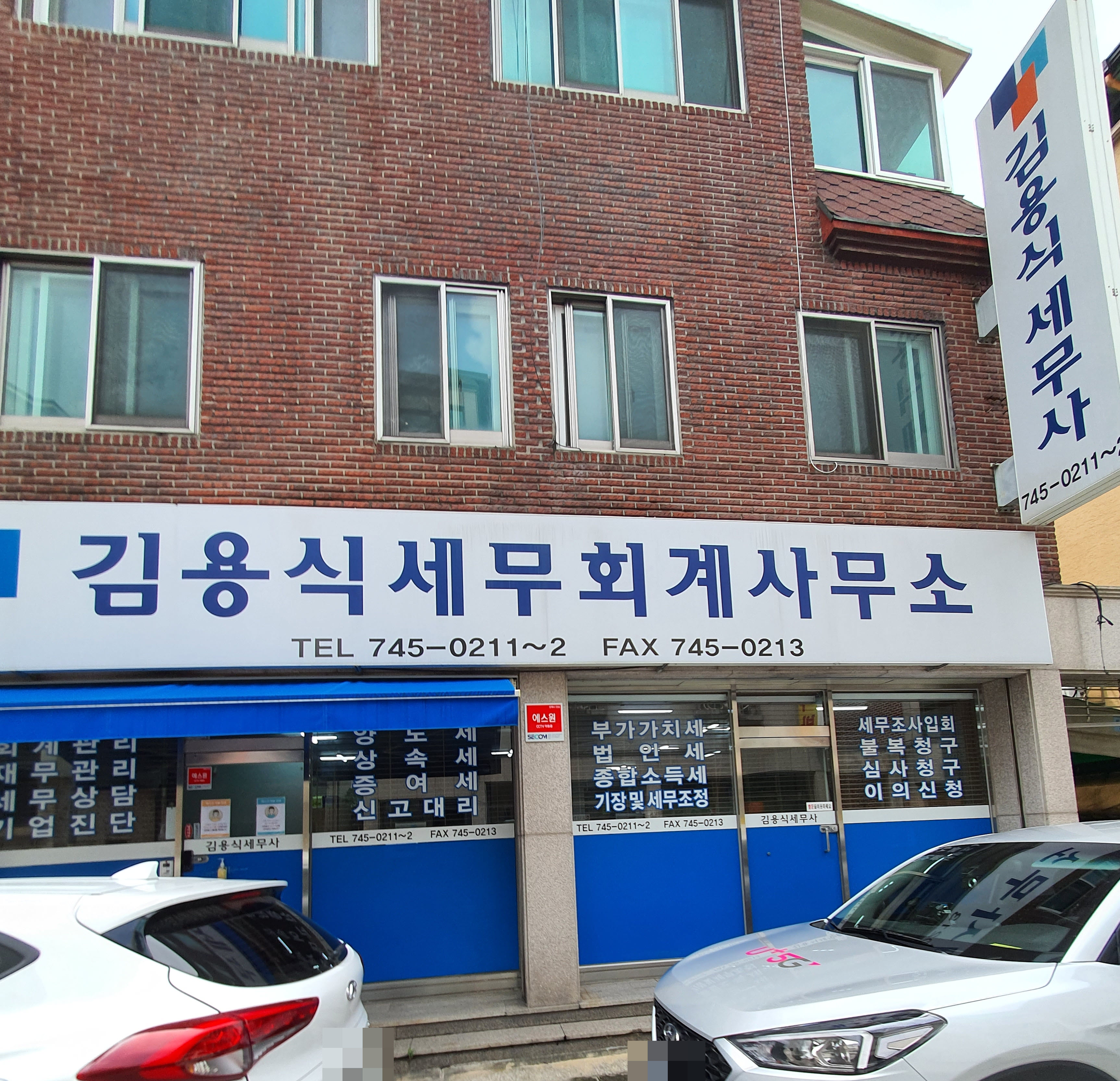 김용식세무회계사무소 대표 이미지