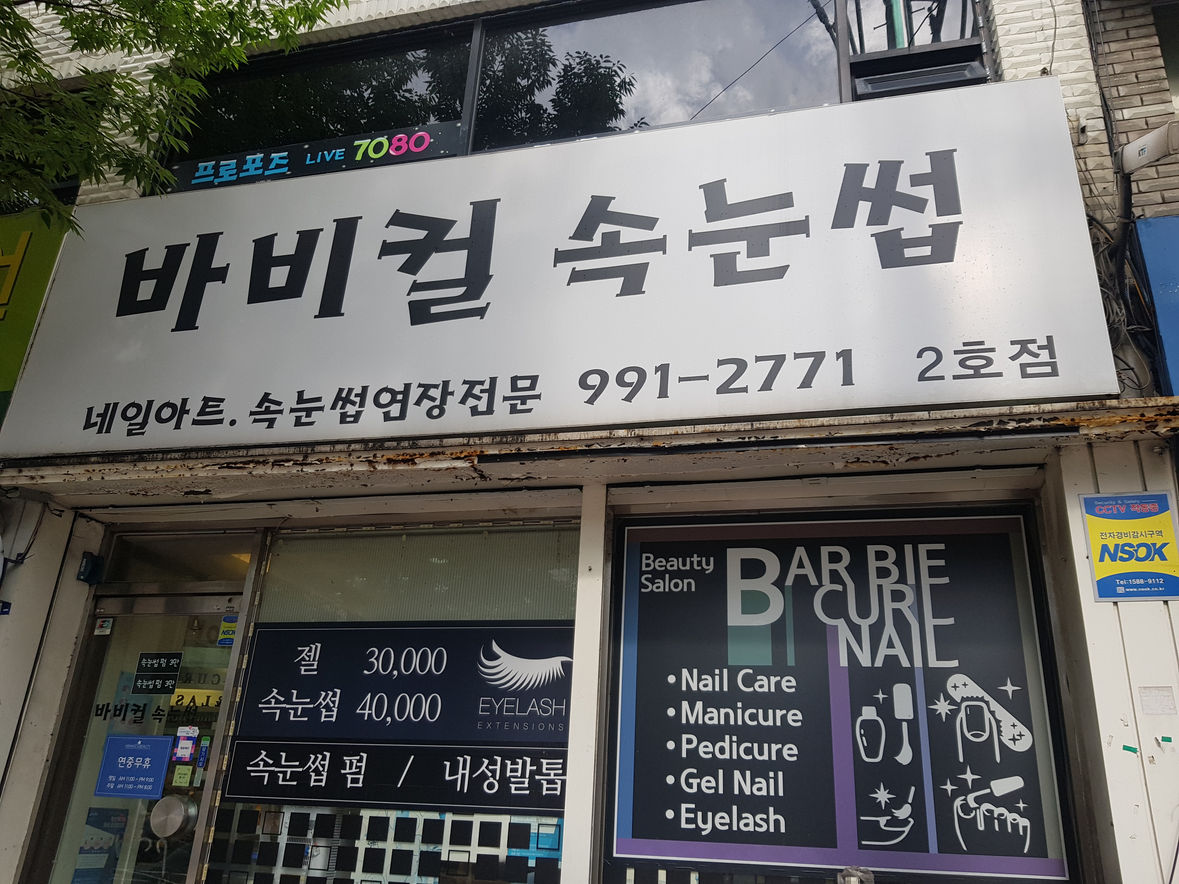 바비컬속눈썹네일