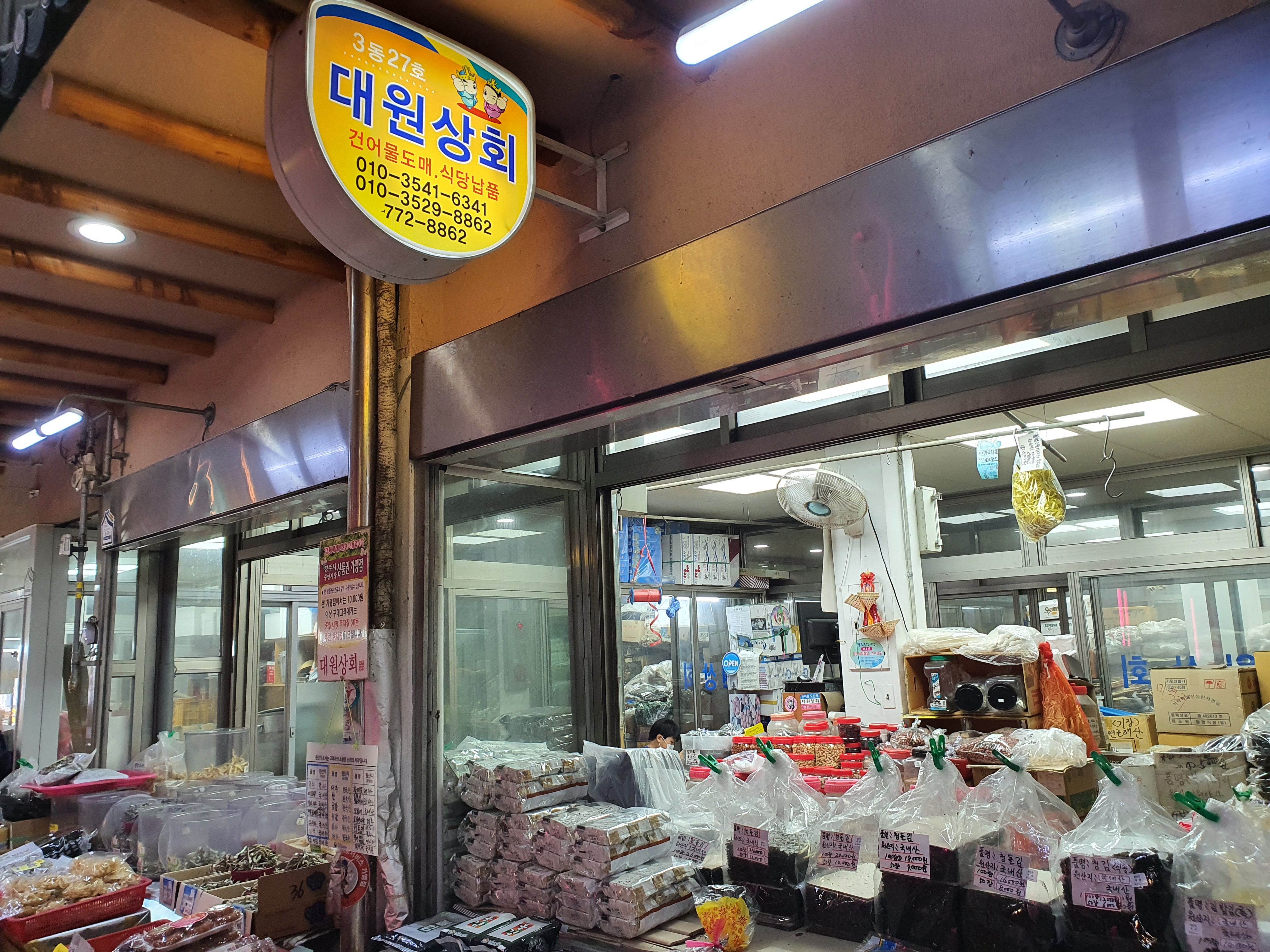 대원상회