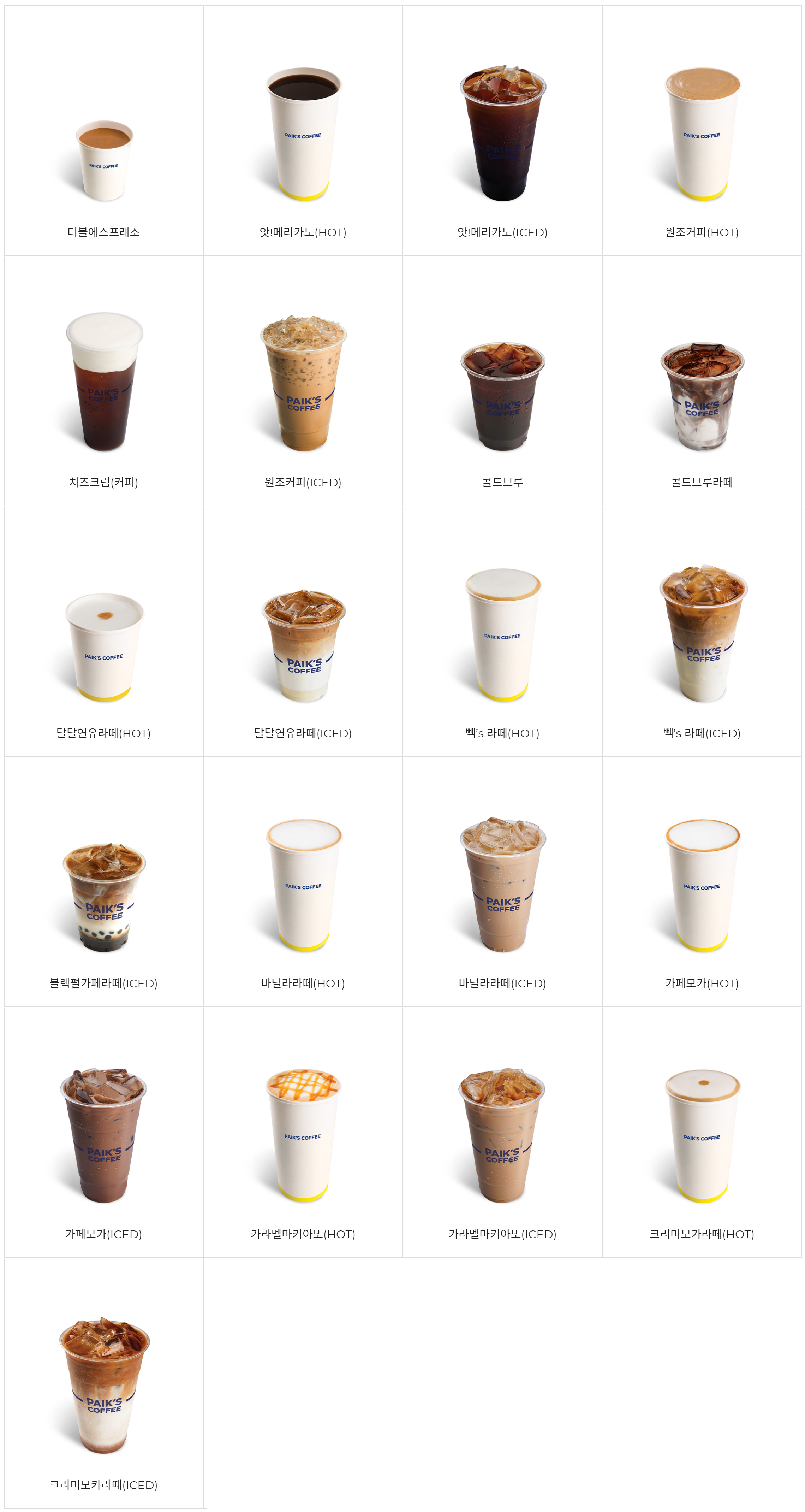 빽다방 용인죽전누리점