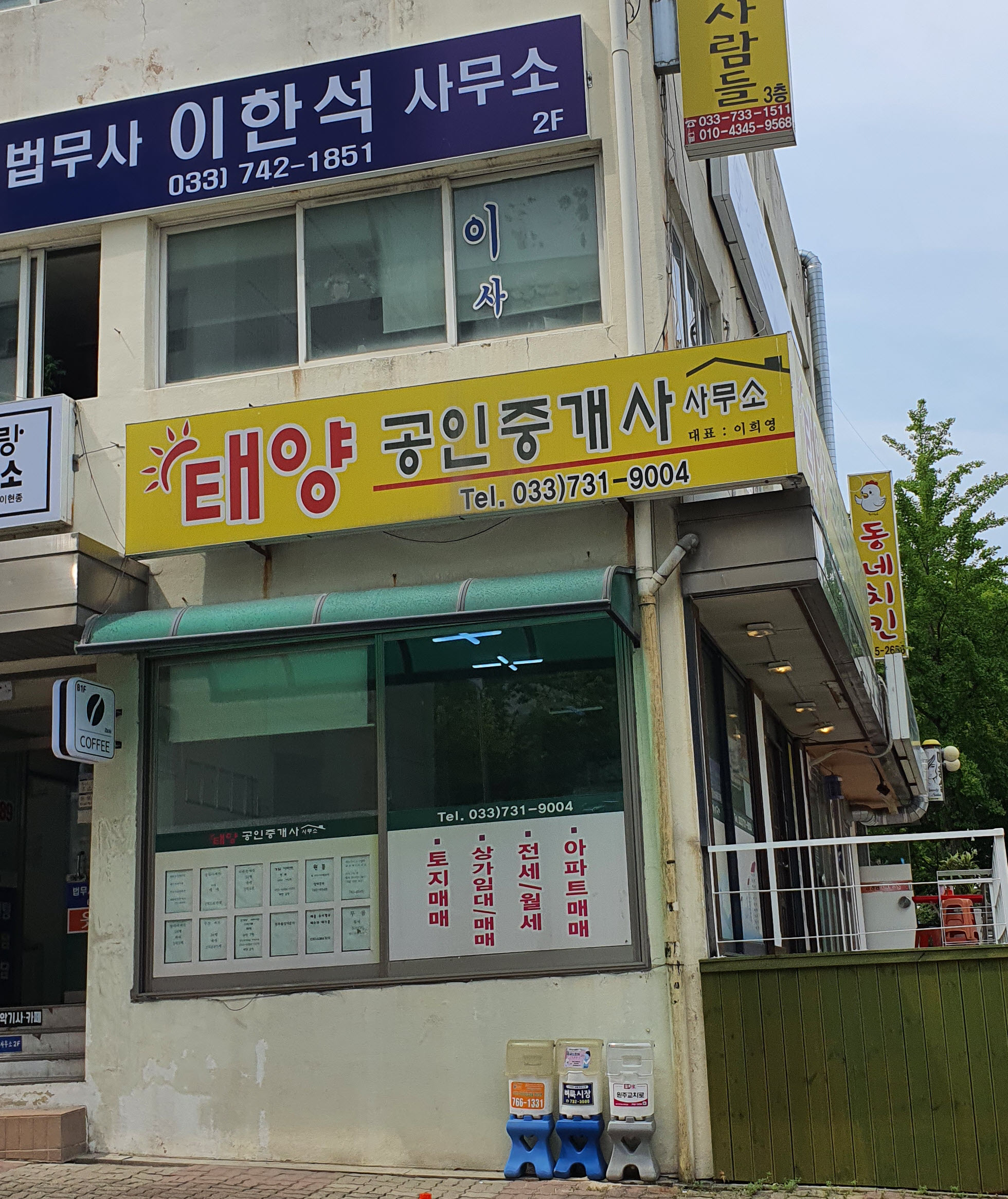 태양공인중개사사무소