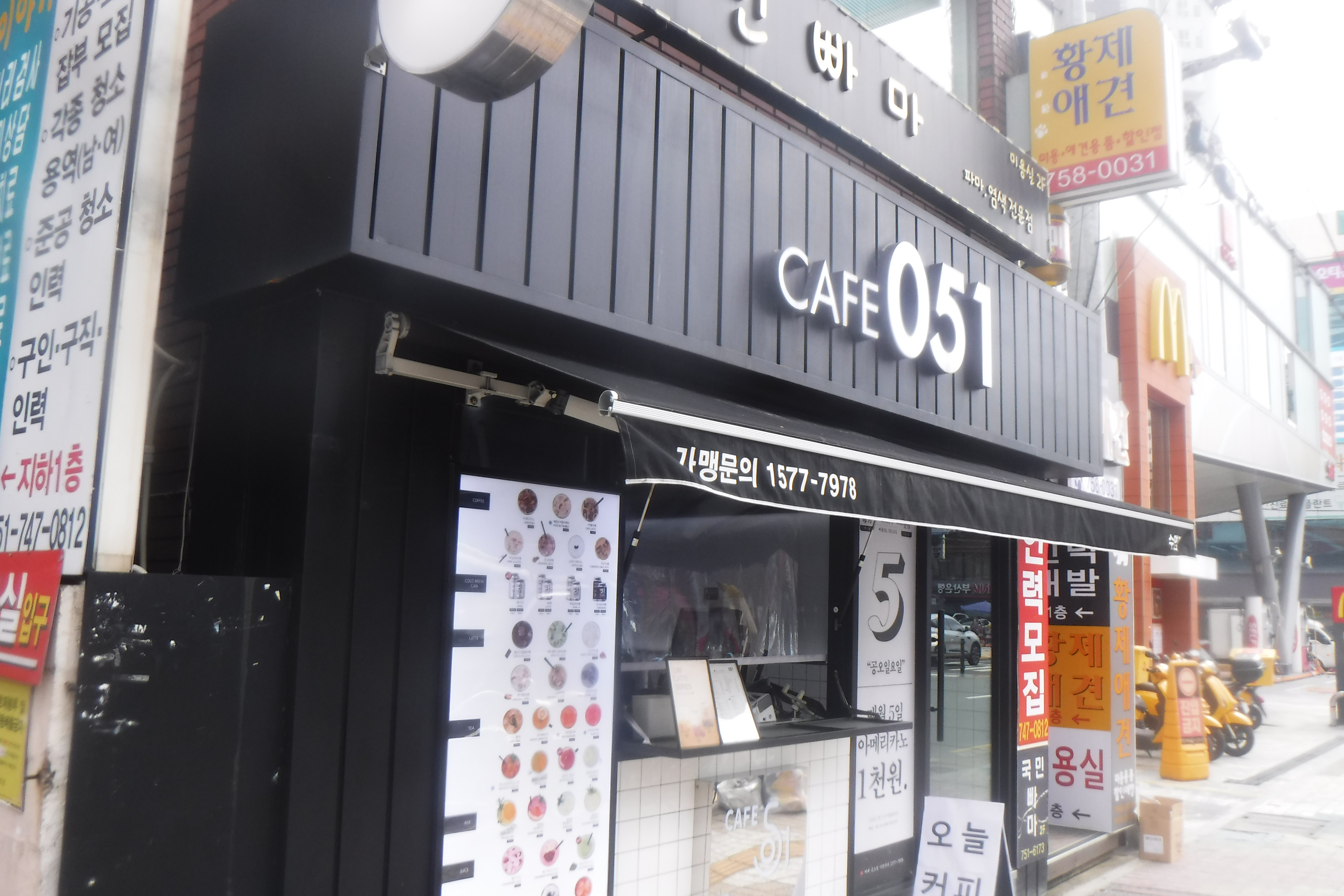 카페051 수영점