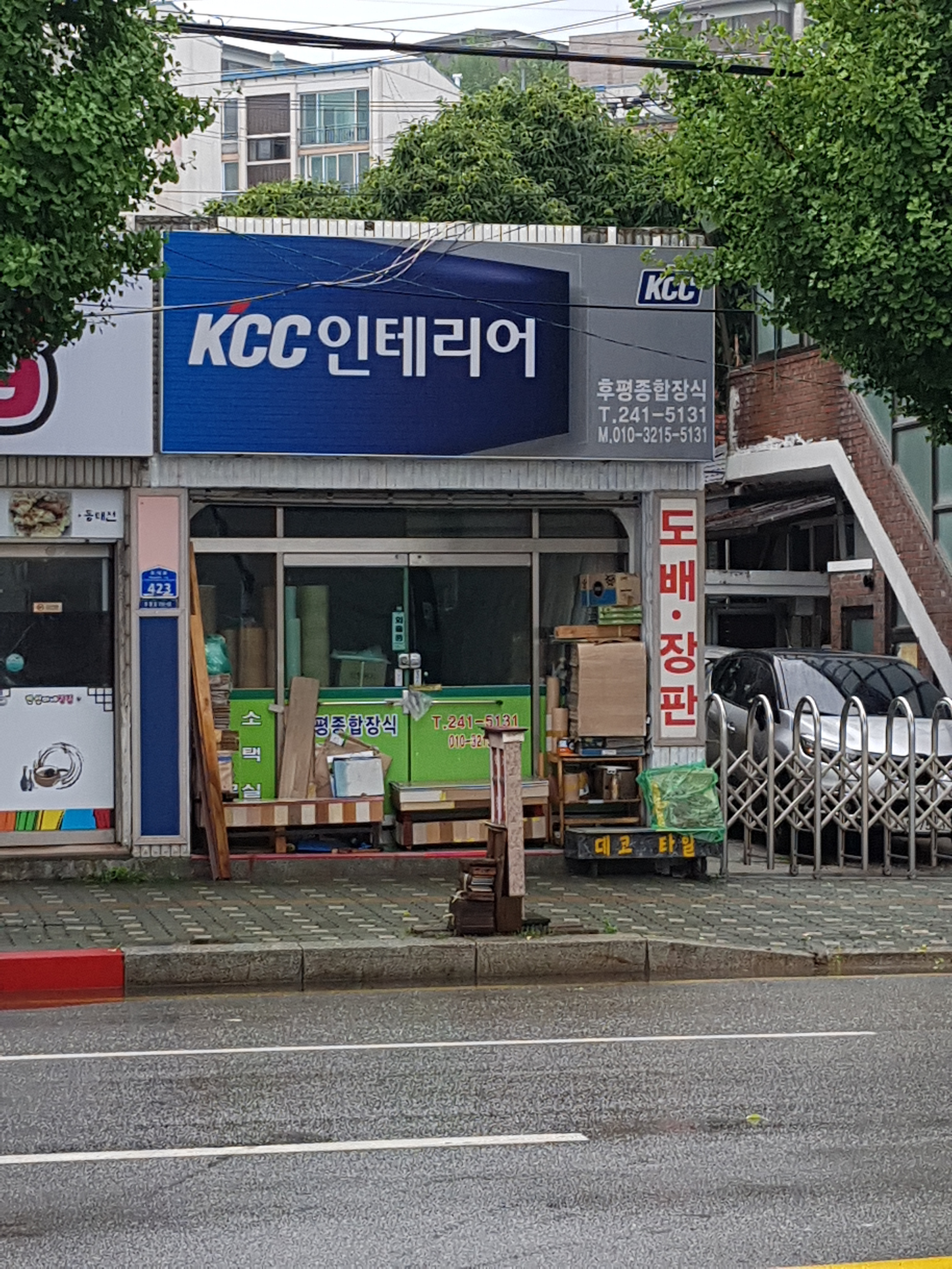 KCC인테리어 후평종합장식