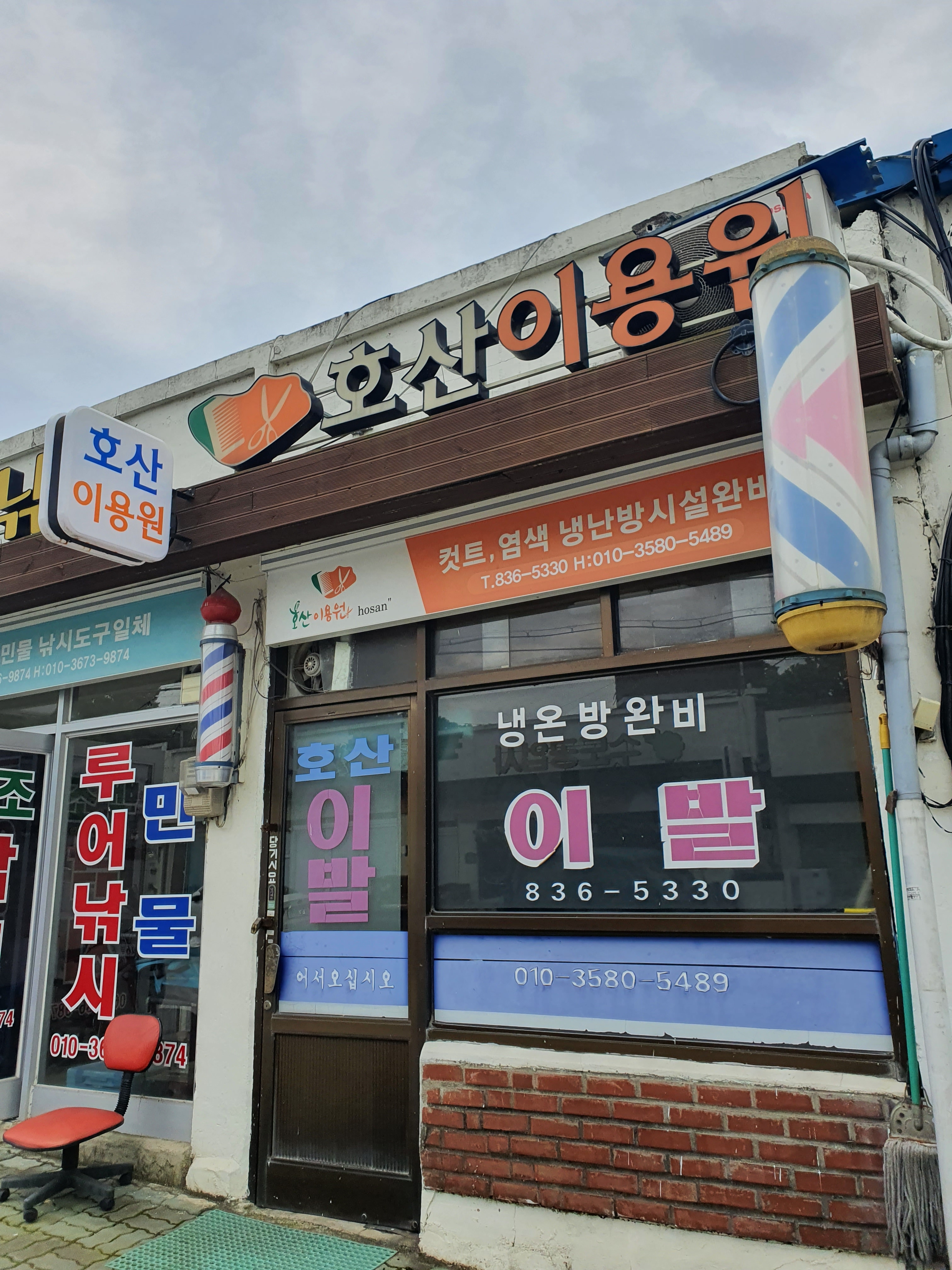 호산이용원