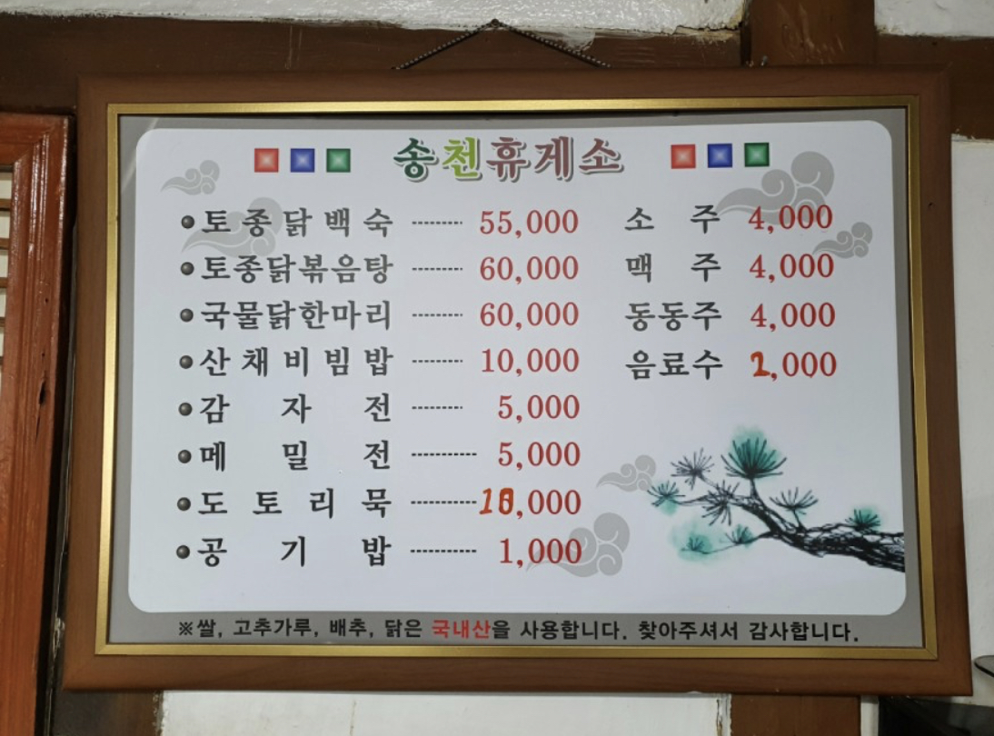 송천휴게소