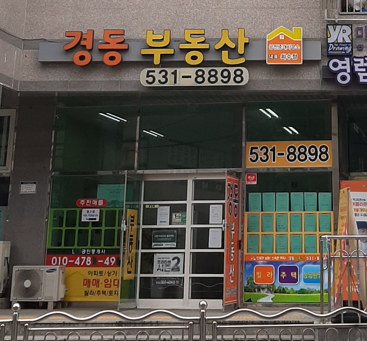 경동공인중개사사무소