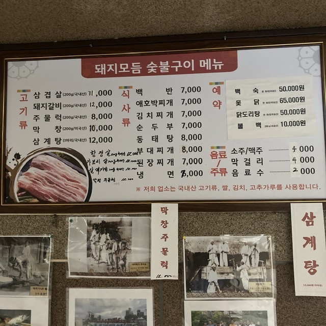 돼지모듬숯불구이