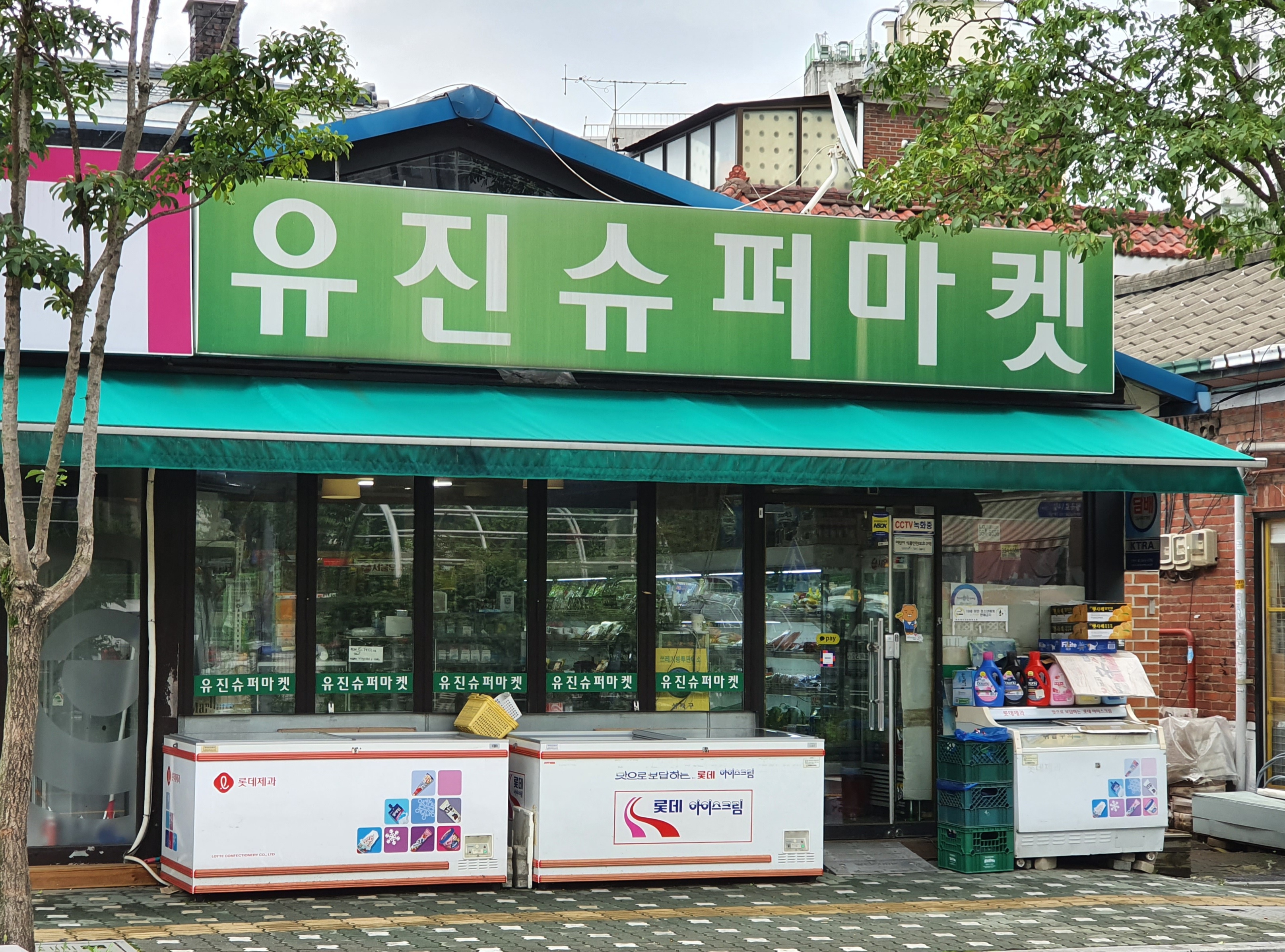 유진슈퍼마켓