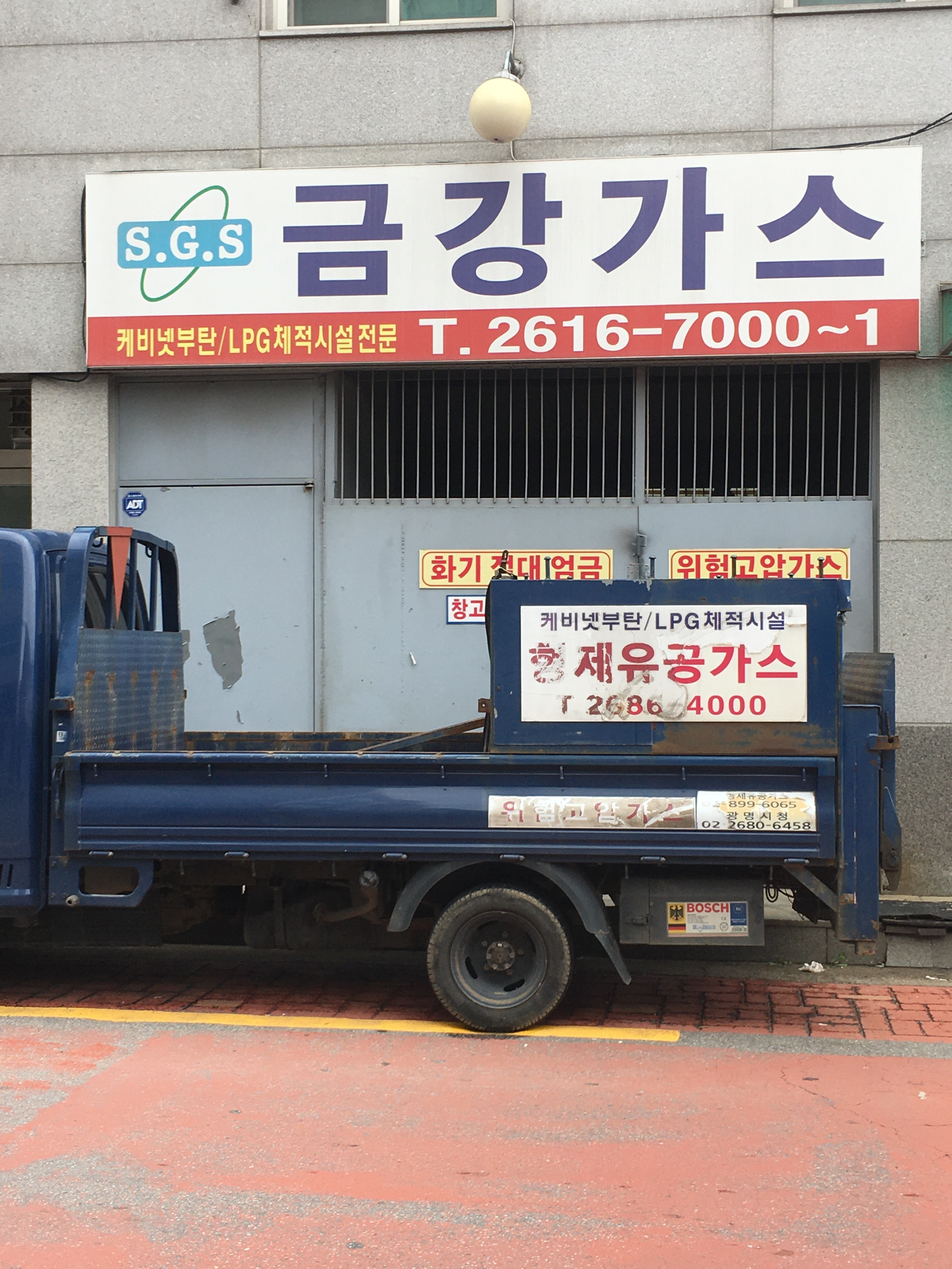 금강가스