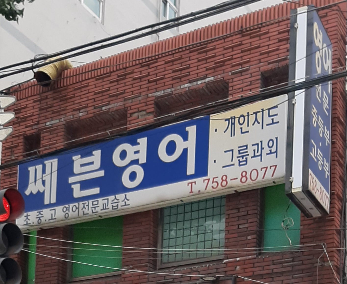 쎄븐영어교습소
