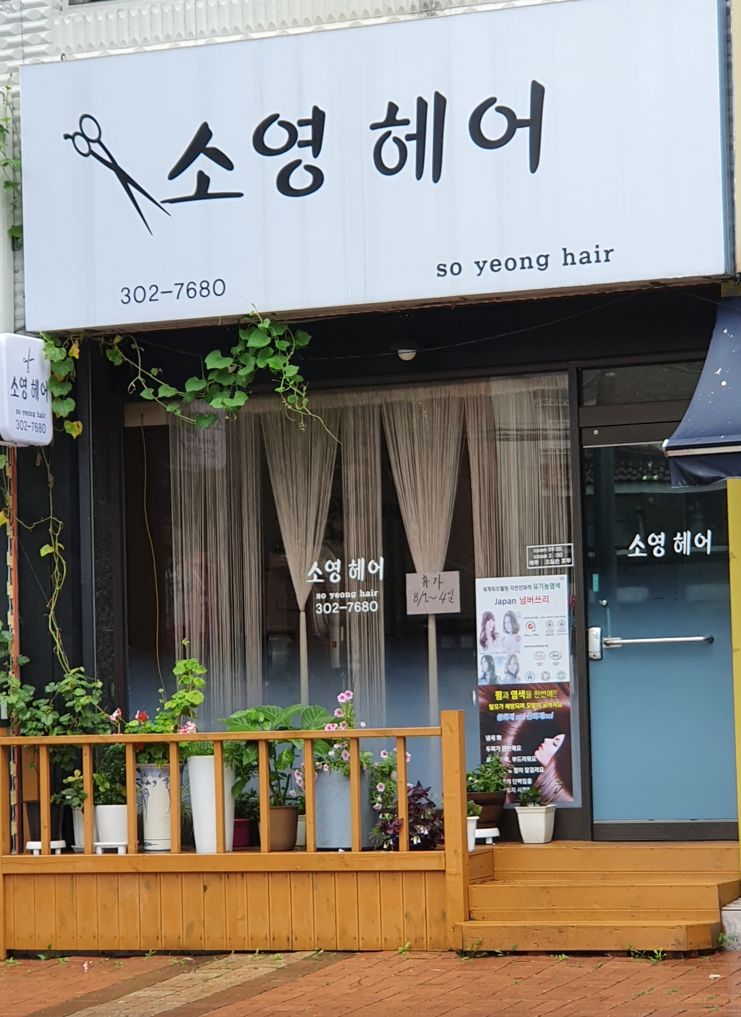 소영헤어