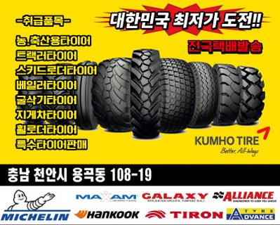한국중장비타이어