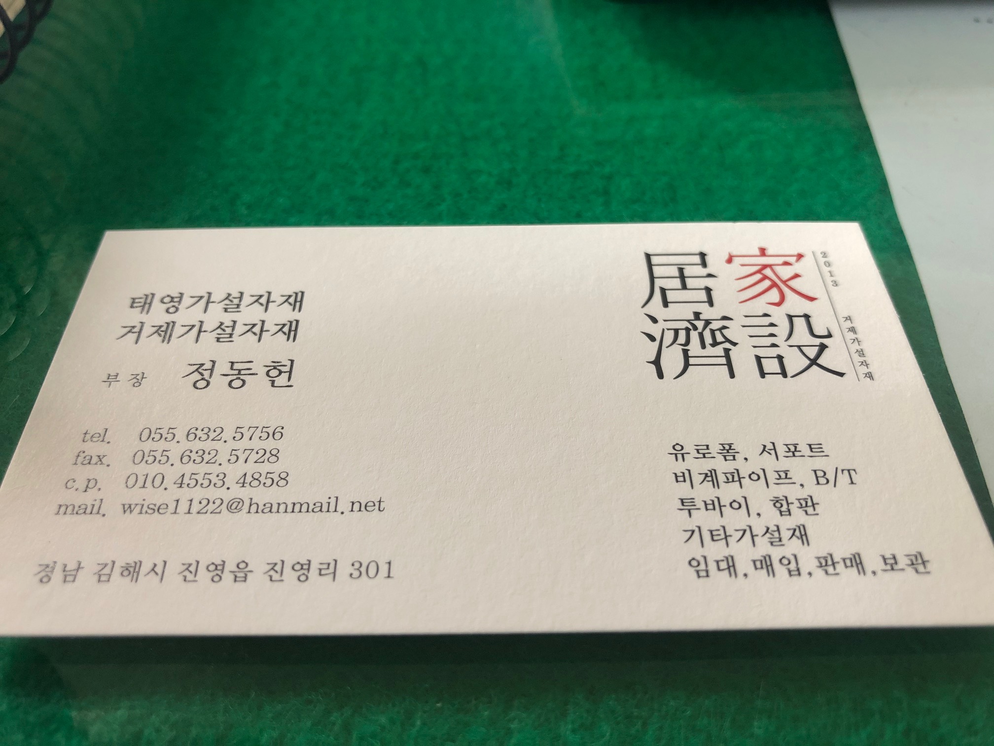 태영가설자재