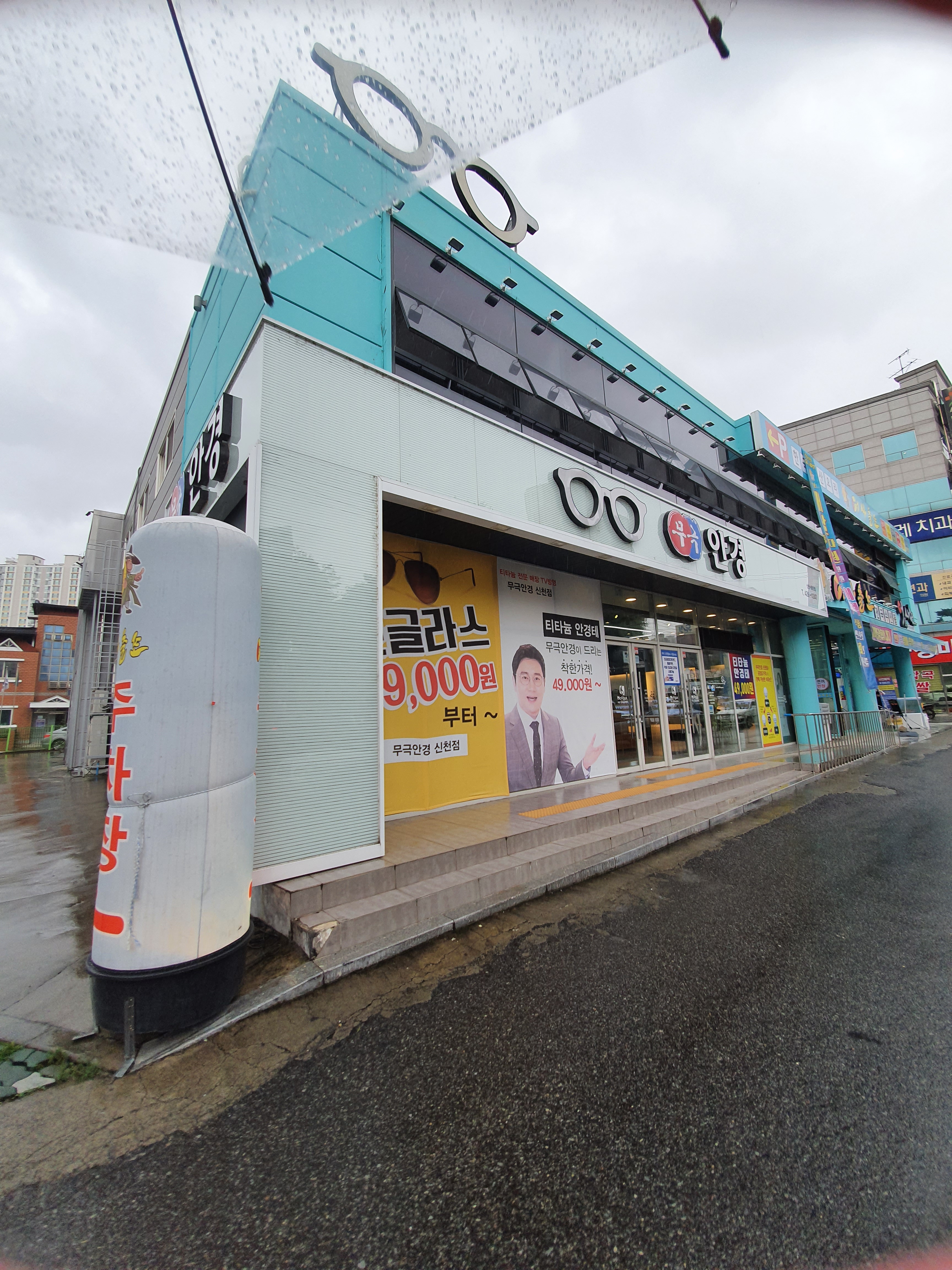 무극안경콘텍트 신천점 대표 이미지