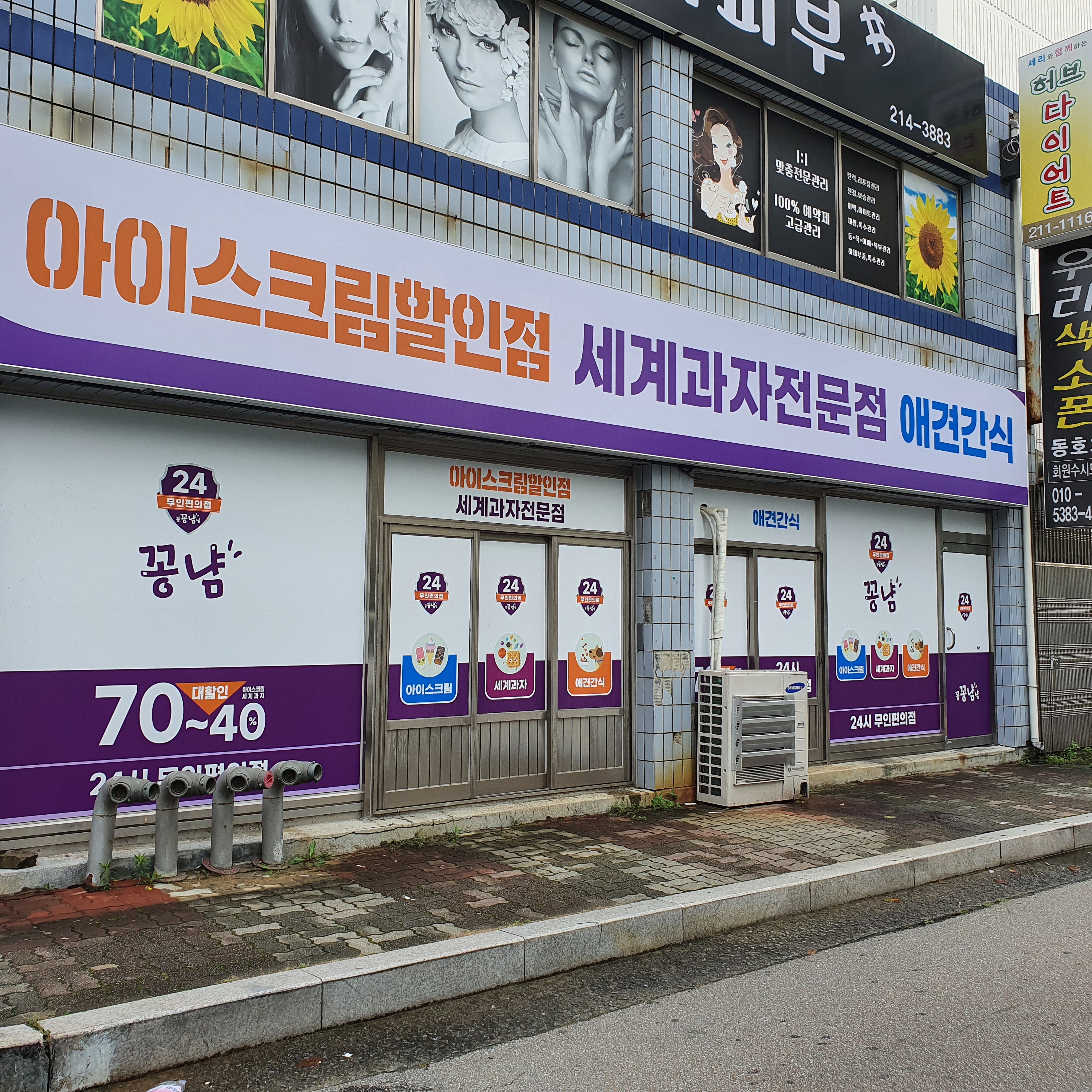 무인아이스크림 세계과자 꽁꽁냠냠 율량3호점