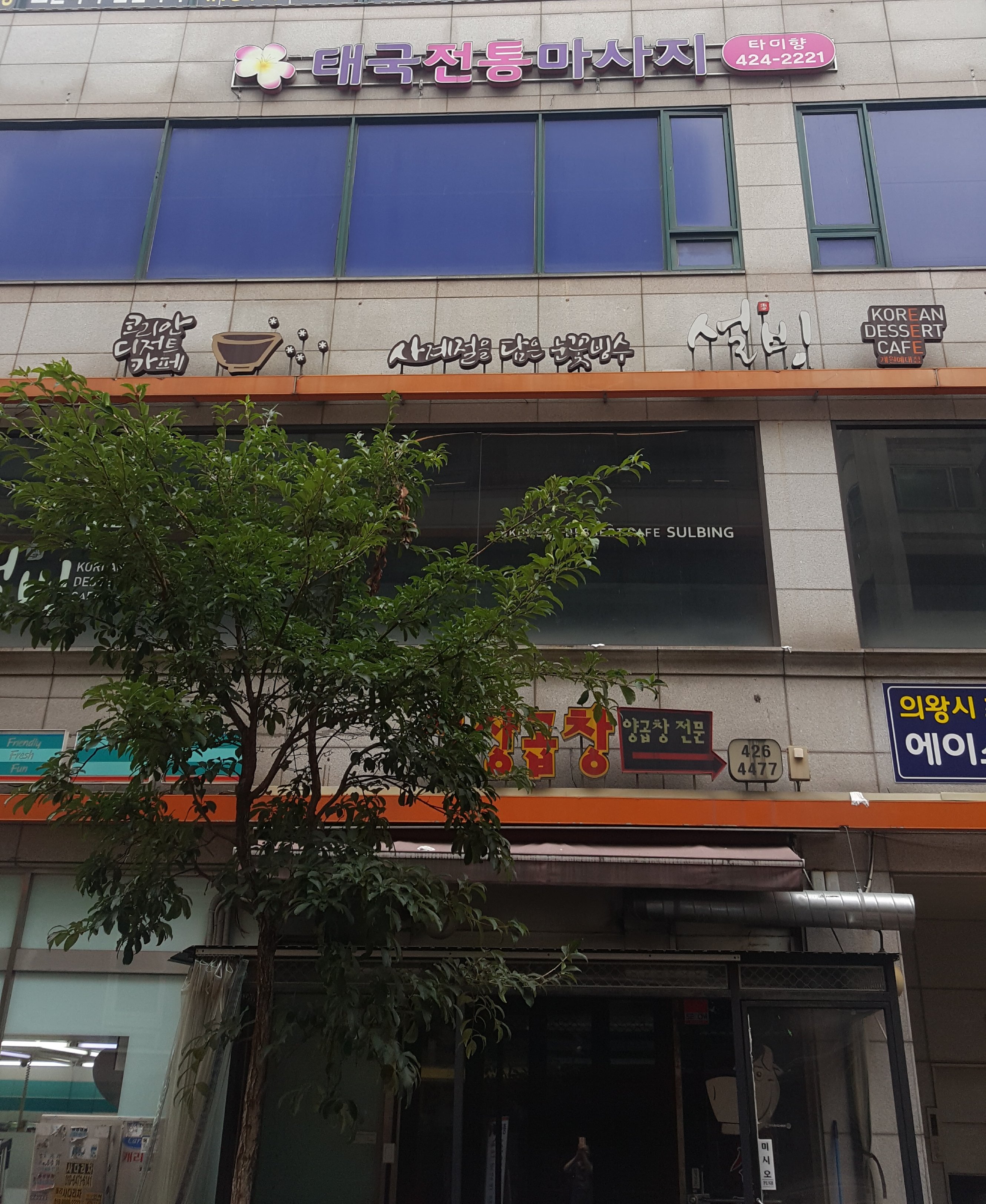 설빙 경기의왕계원예대점