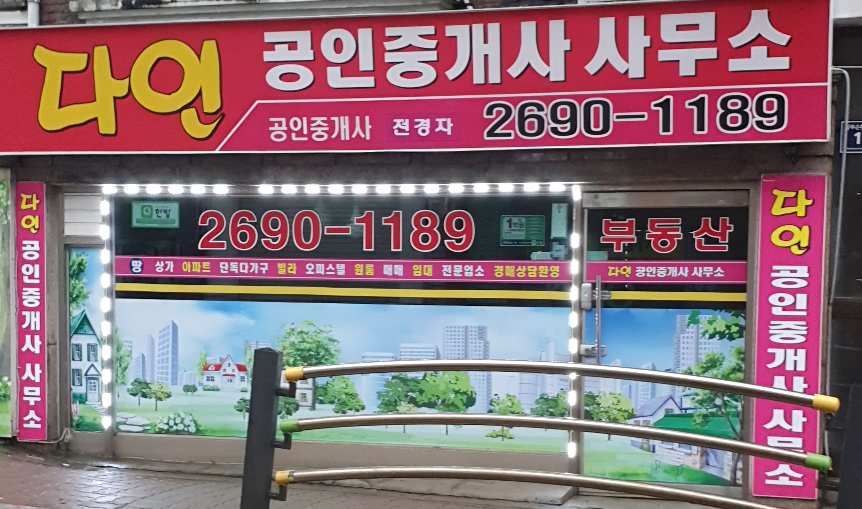 다인공인중개사사무소