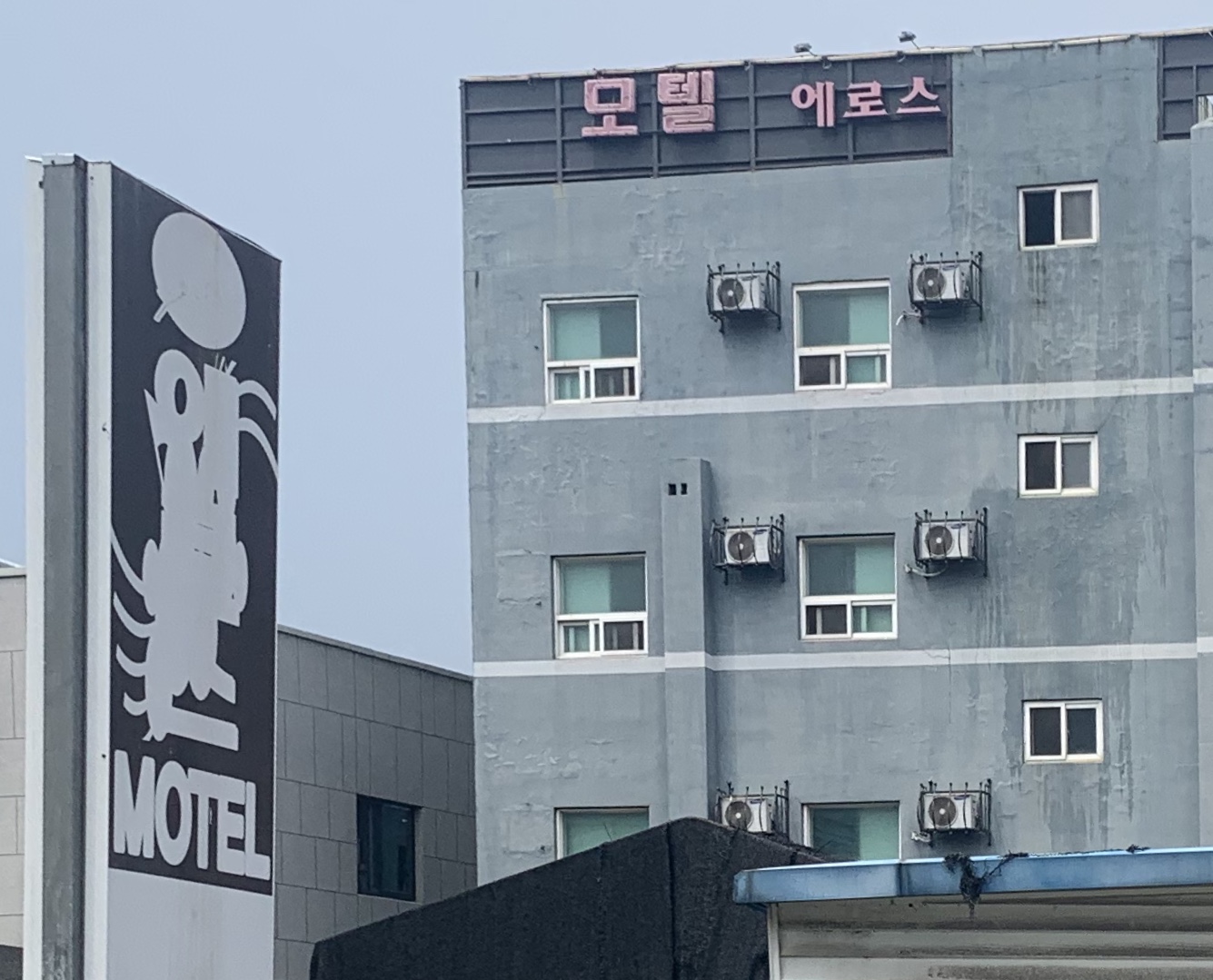 에로스모텔