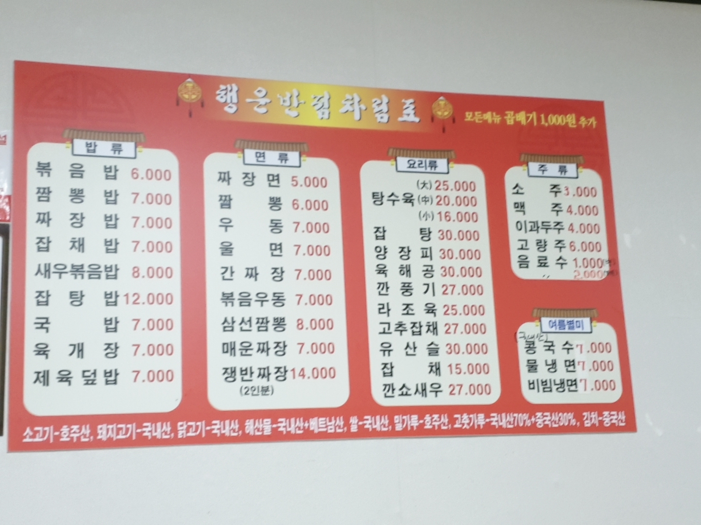 행운반점
