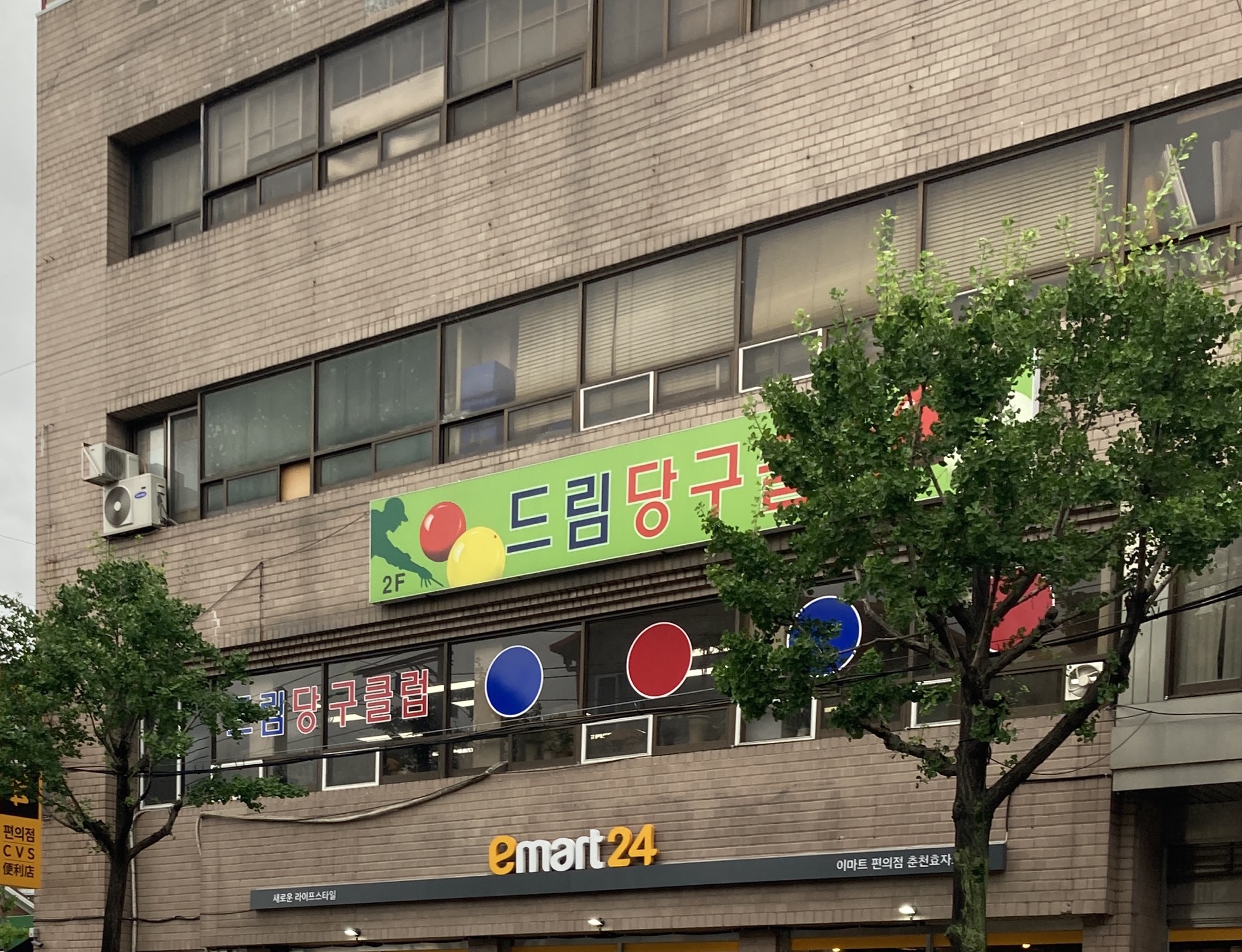 드림당구클럽