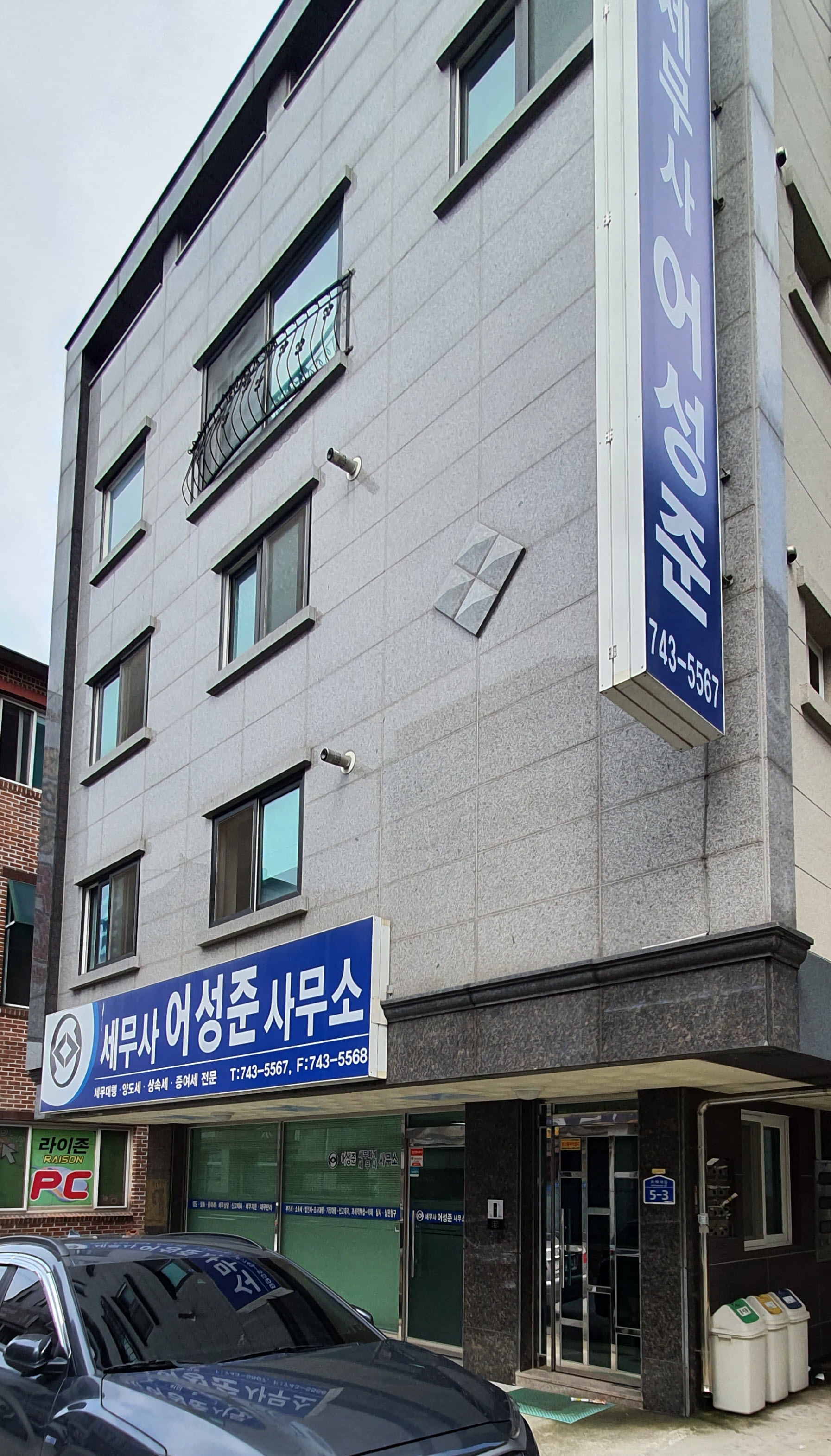 어성준세무사사무소 대표 이미지